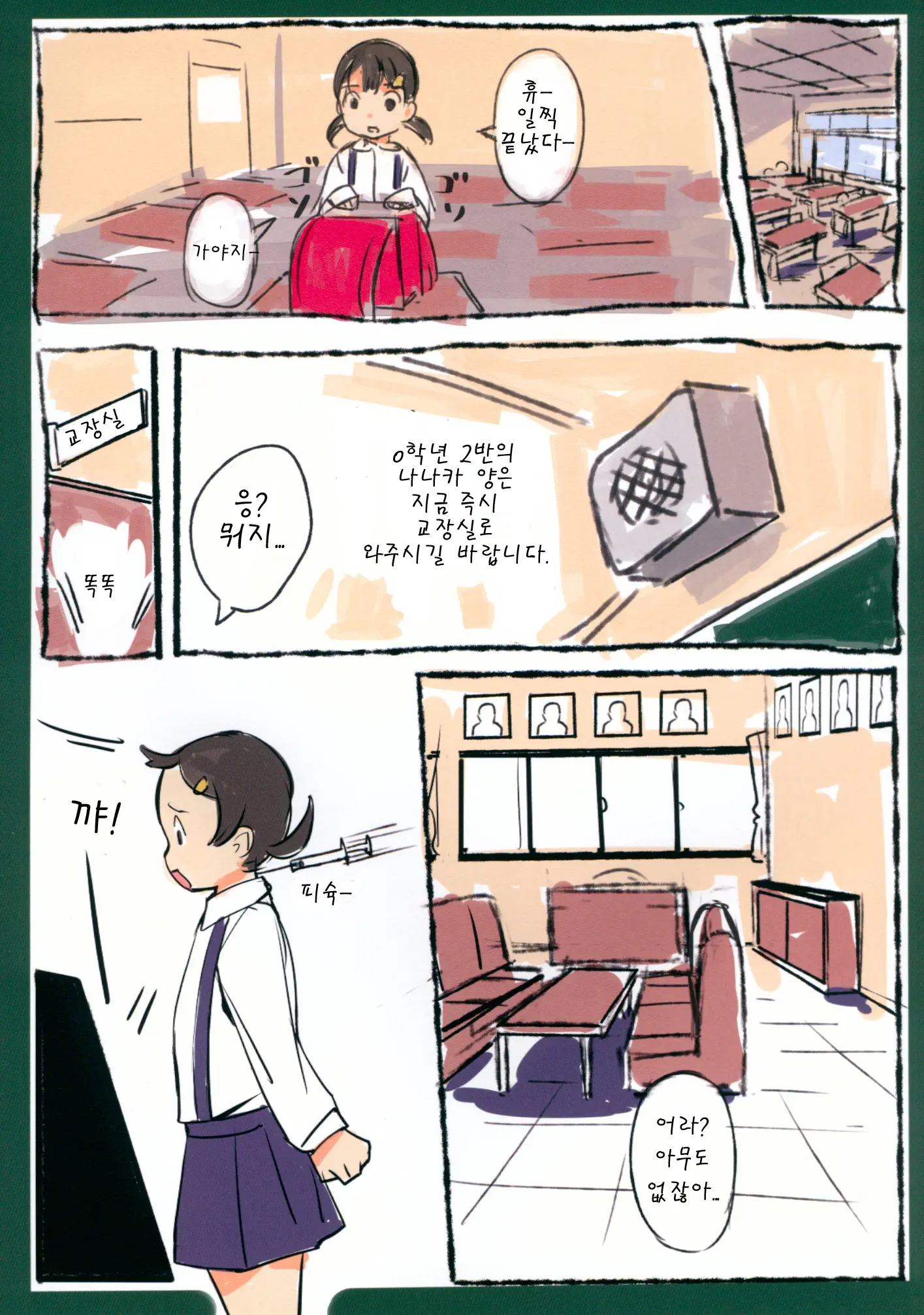 Chicchai Ko No Hon Vol. 8 | 조그만 아이들의 책 Vol. 8