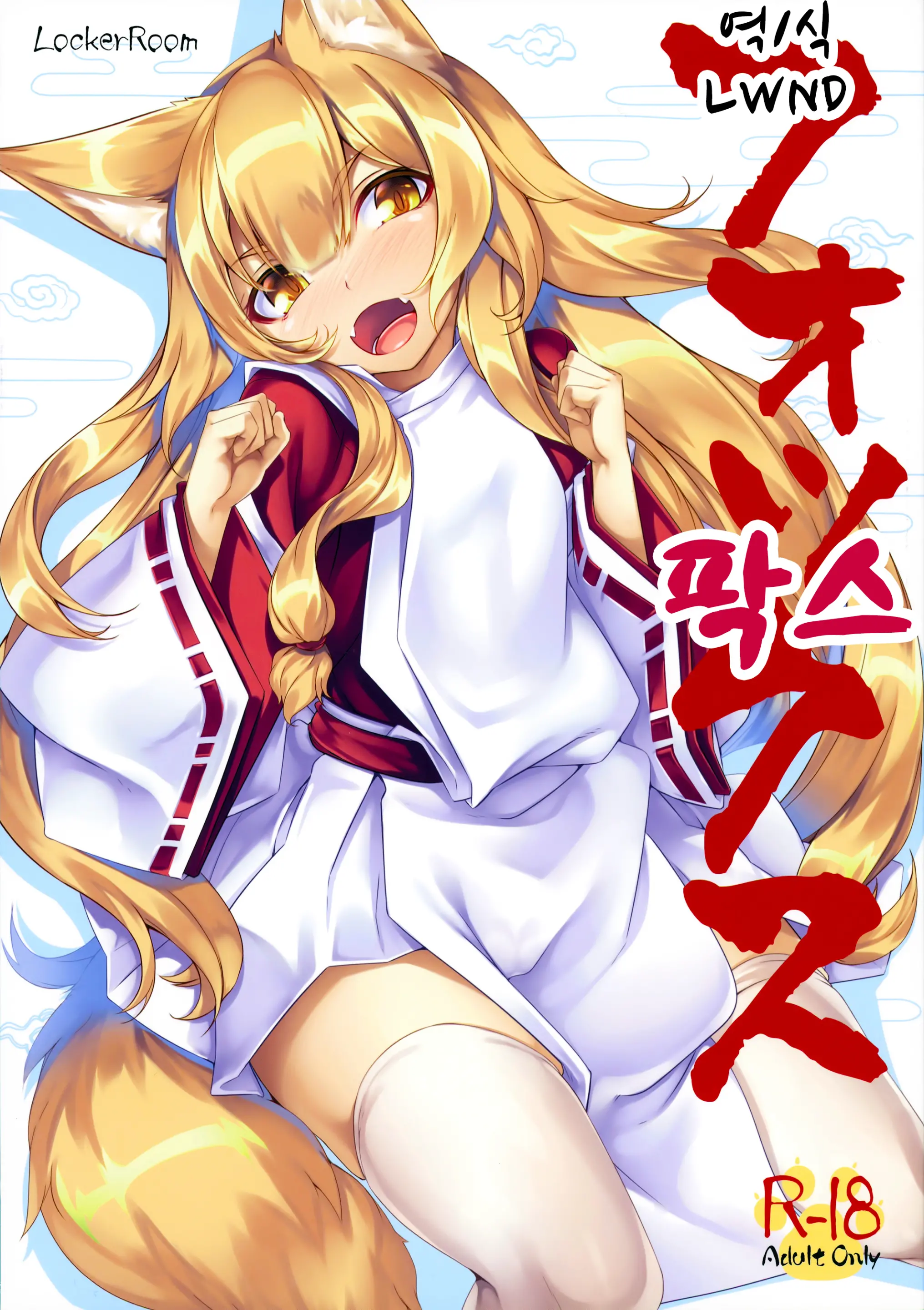 Fox | 팍스