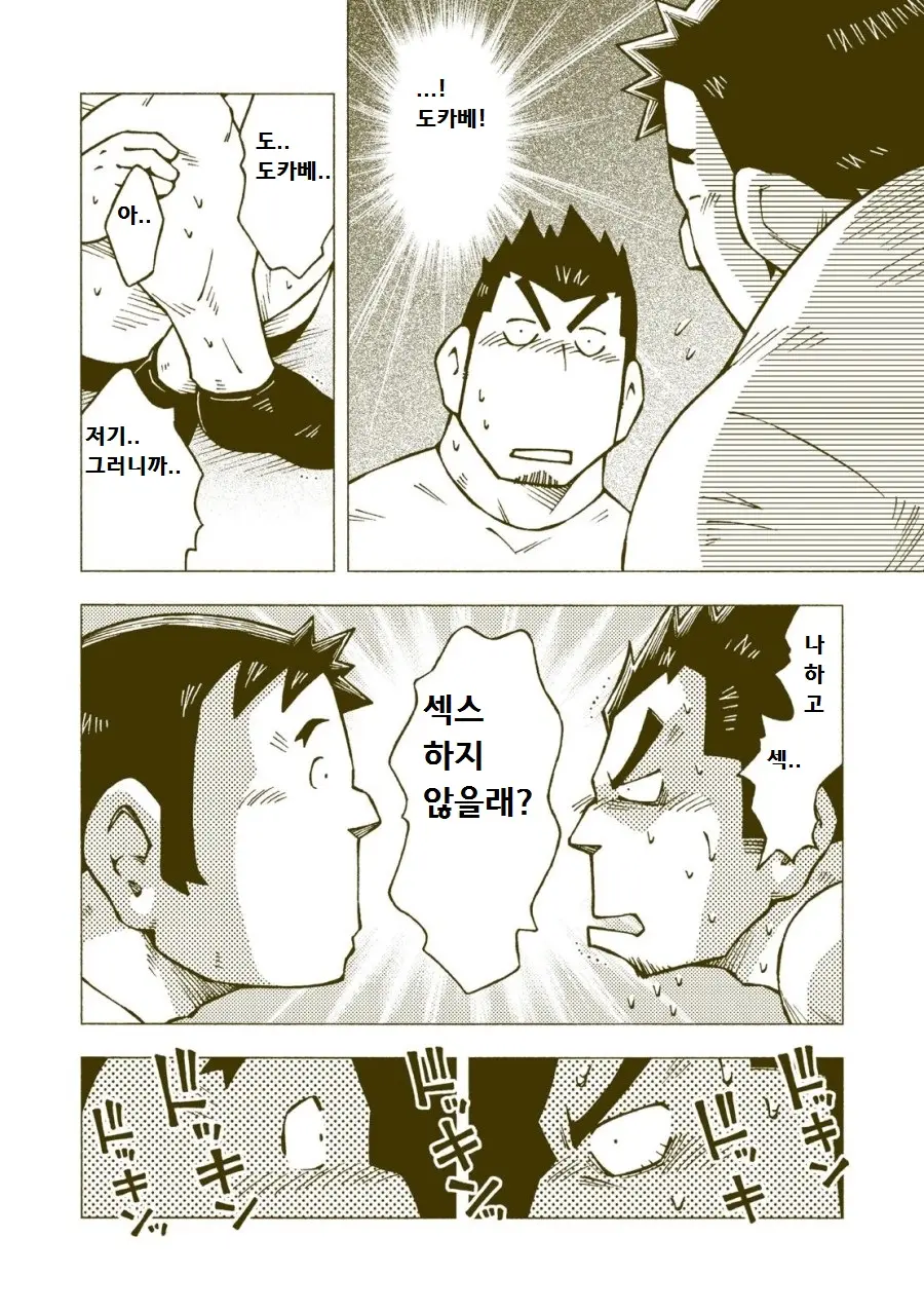 Tsuchikabe Yukiteru - Dokabe Yukiteru | 츠치카베 유키테루 - 도카베 유키테루