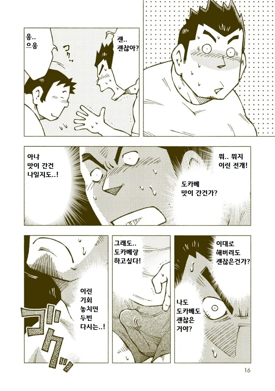 Tsuchikabe Yukiteru - Dokabe Yukiteru | 츠치카베 유키테루 - 도카베 유키테루