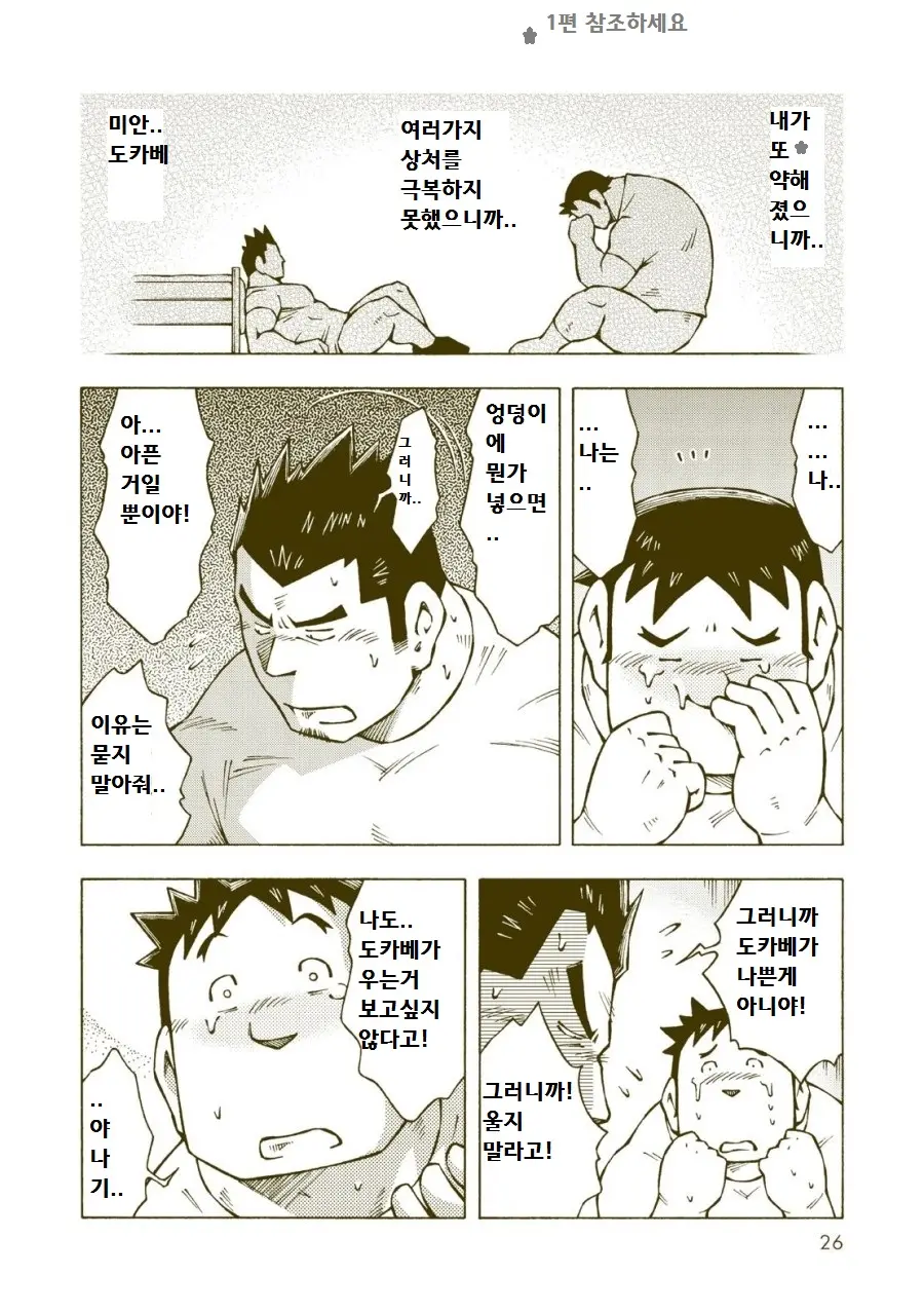 Tsuchikabe Yukiteru - Dokabe Yukiteru | 츠치카베 유키테루 - 도카베 유키테루