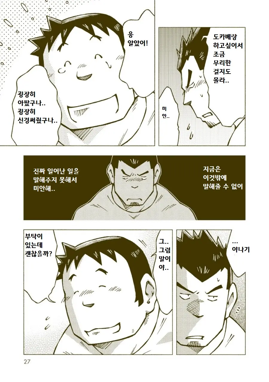 Tsuchikabe Yukiteru - Dokabe Yukiteru | 츠치카베 유키테루 - 도카베 유키테루