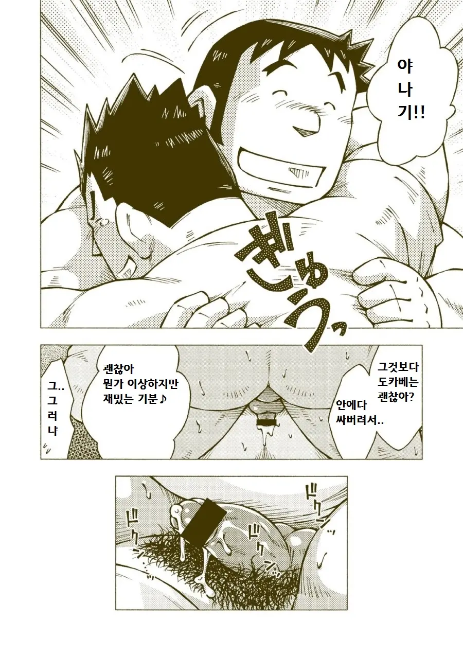 Tsuchikabe Yukiteru - Dokabe Yukiteru | 츠치카베 유키테루 - 도카베 유키테루