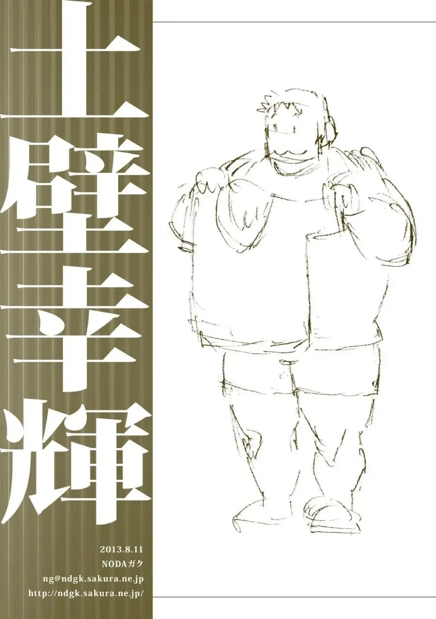 Tsuchikabe Yukiteru - Dokabe Yukiteru | 츠치카베 유키테루 - 도카베 유키테루
