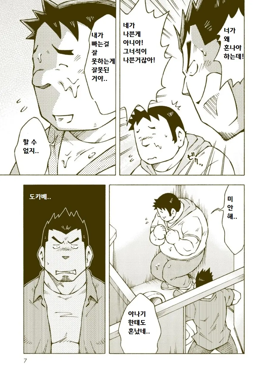 Tsuchikabe Yukiteru - Dokabe Yukiteru | 츠치카베 유키테루 - 도카베 유키테루