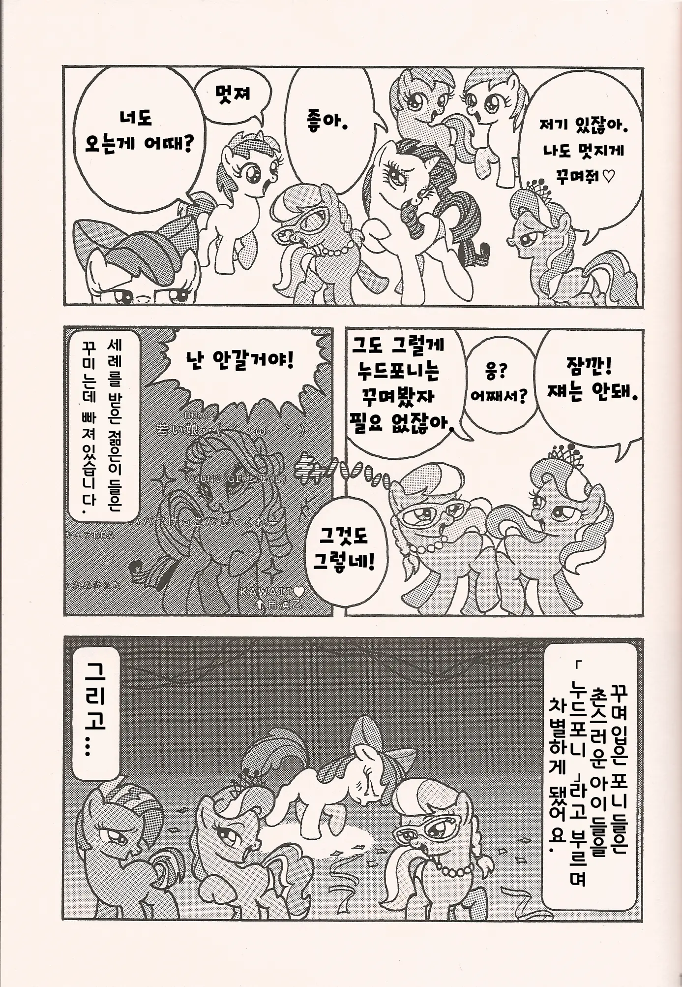 No Name Horses
