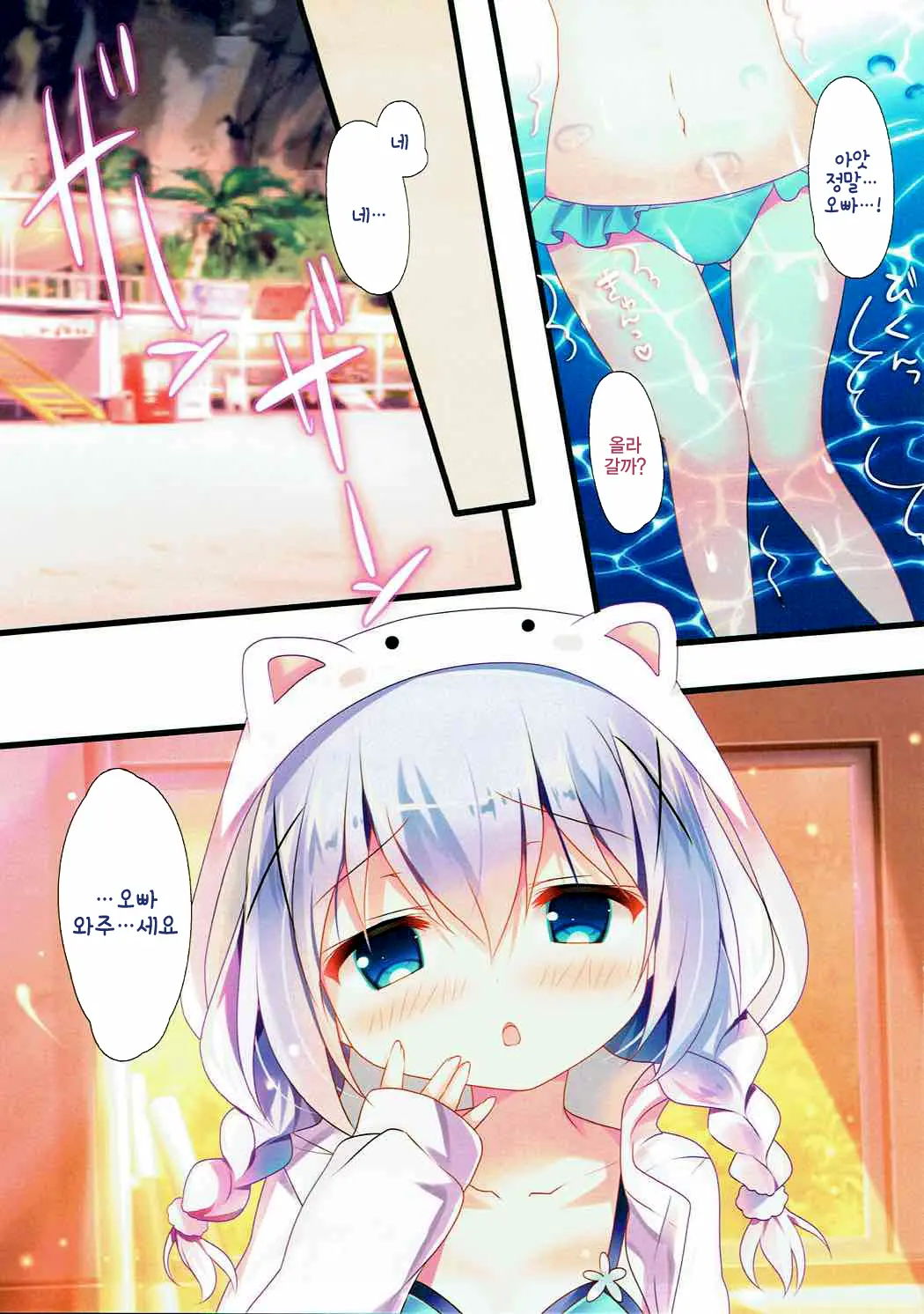 Chino-Chan To Bikini To Umi To | 치노쨩이랑 비키니랑 바다랑