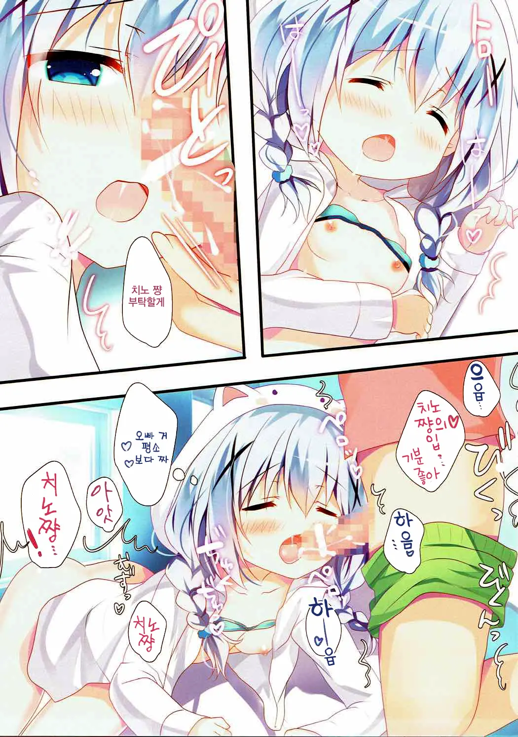 Chino-Chan To Bikini To Umi To | 치노쨩이랑 비키니랑 바다랑