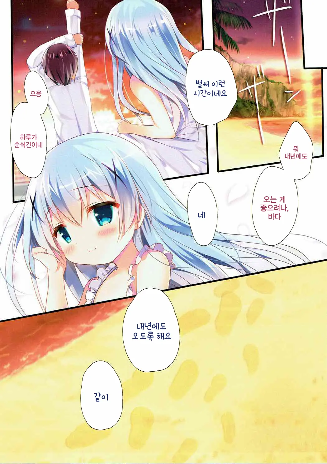 Chino-Chan To Bikini To Umi To | 치노쨩이랑 비키니랑 바다랑