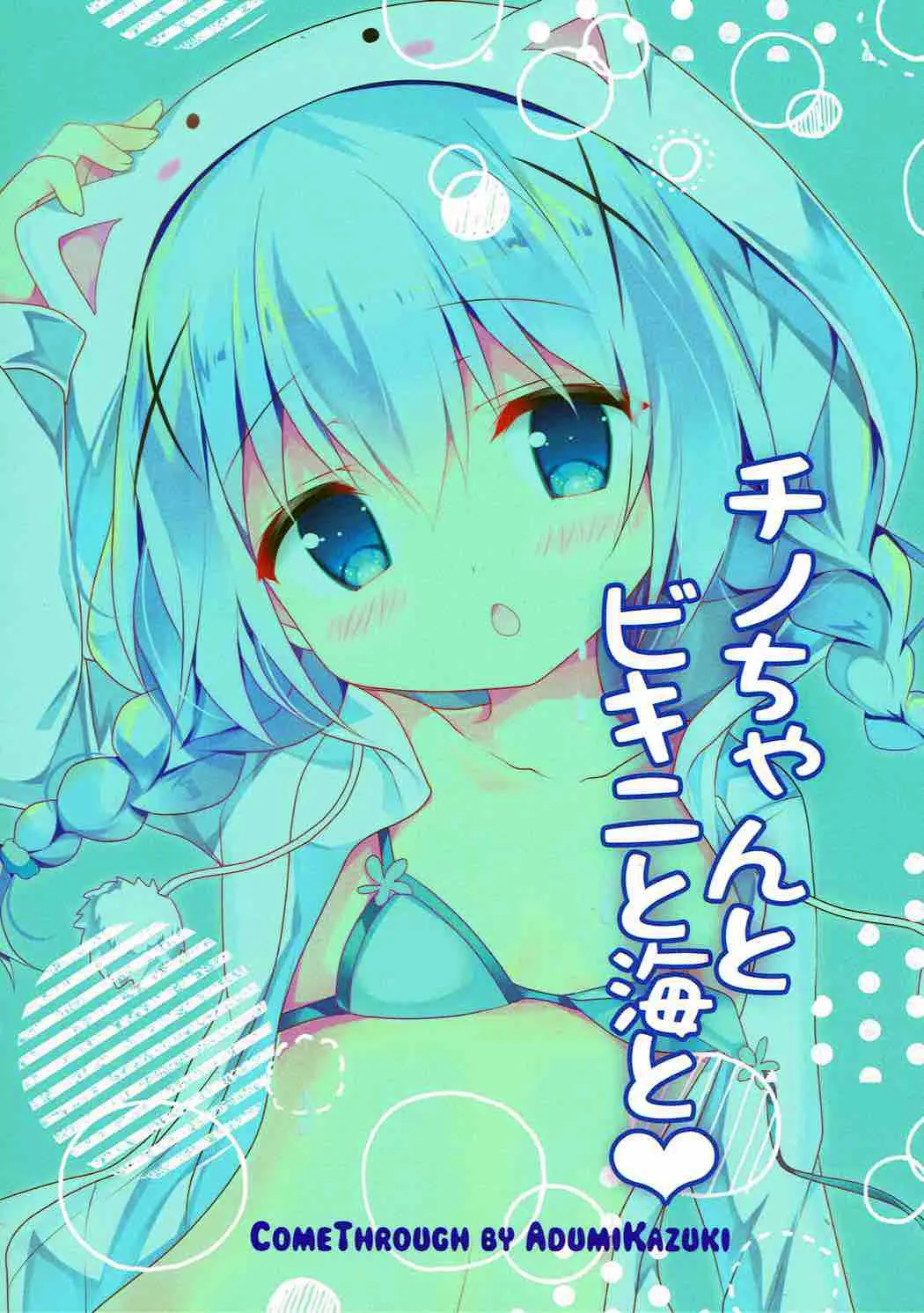 Chino-Chan To Bikini To Umi To | 치노쨩이랑 비키니랑 바다랑