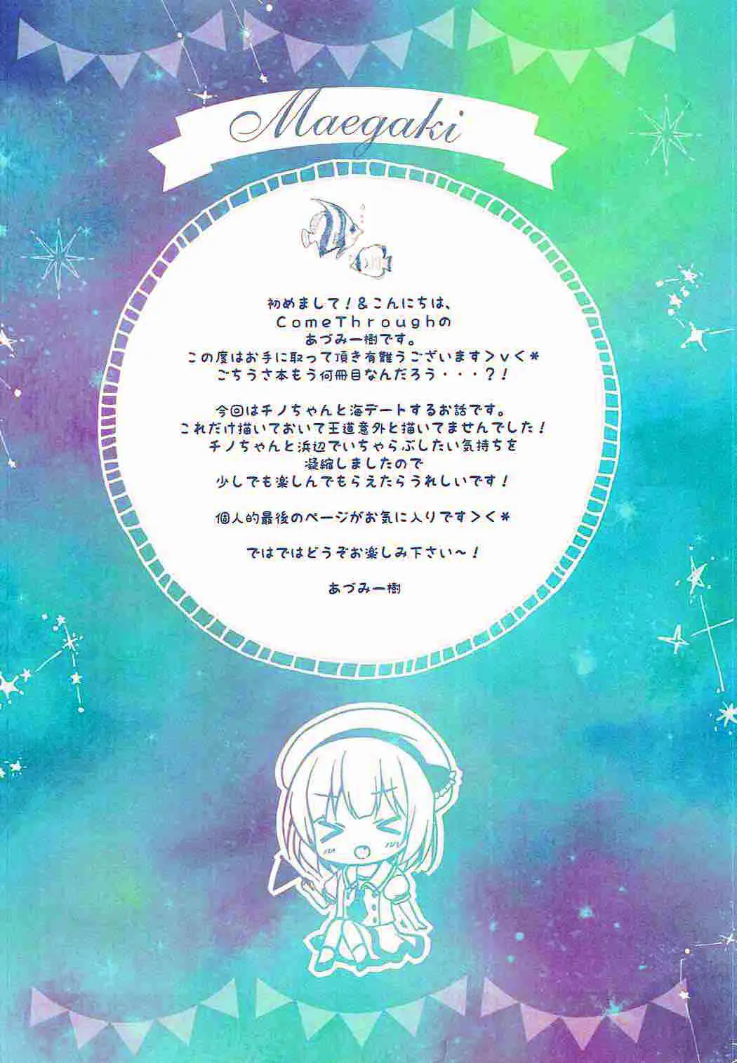 Chino-Chan To Bikini To Umi To | 치노쨩이랑 비키니랑 바다랑