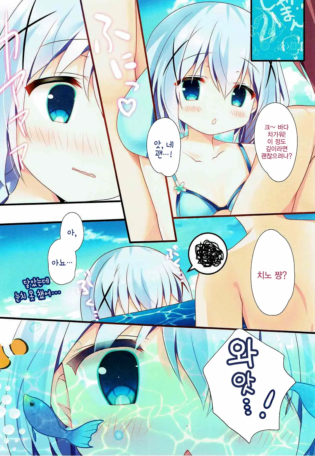 Chino-Chan To Bikini To Umi To | 치노쨩이랑 비키니랑 바다랑