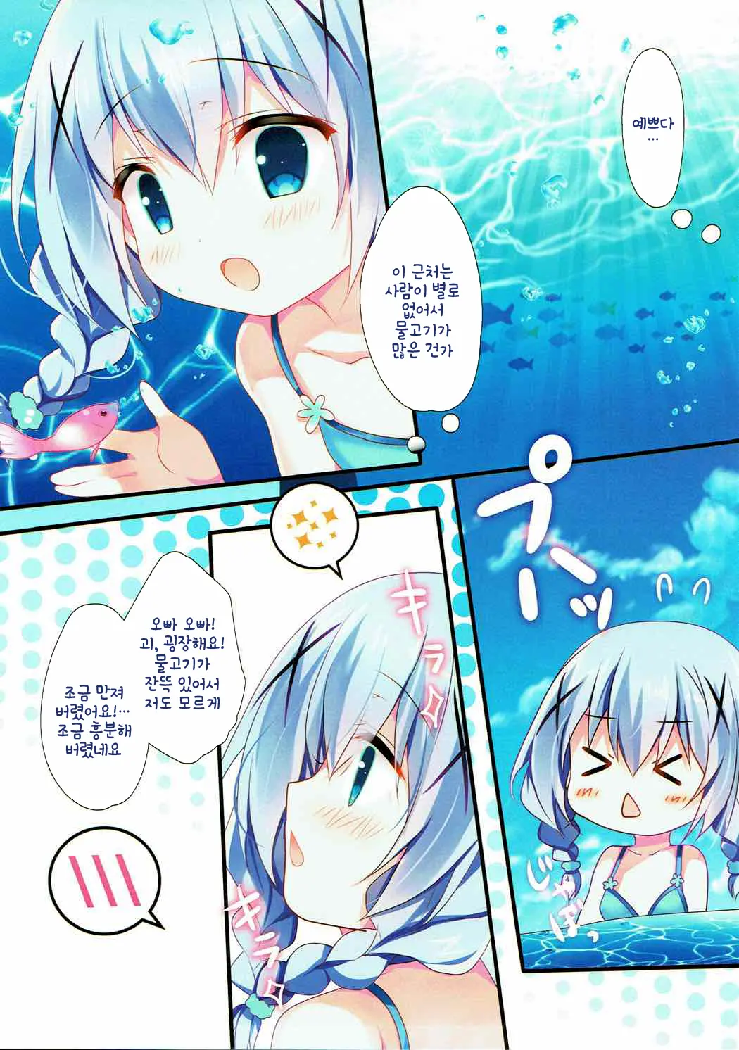 Chino-Chan To Bikini To Umi To | 치노쨩이랑 비키니랑 바다랑