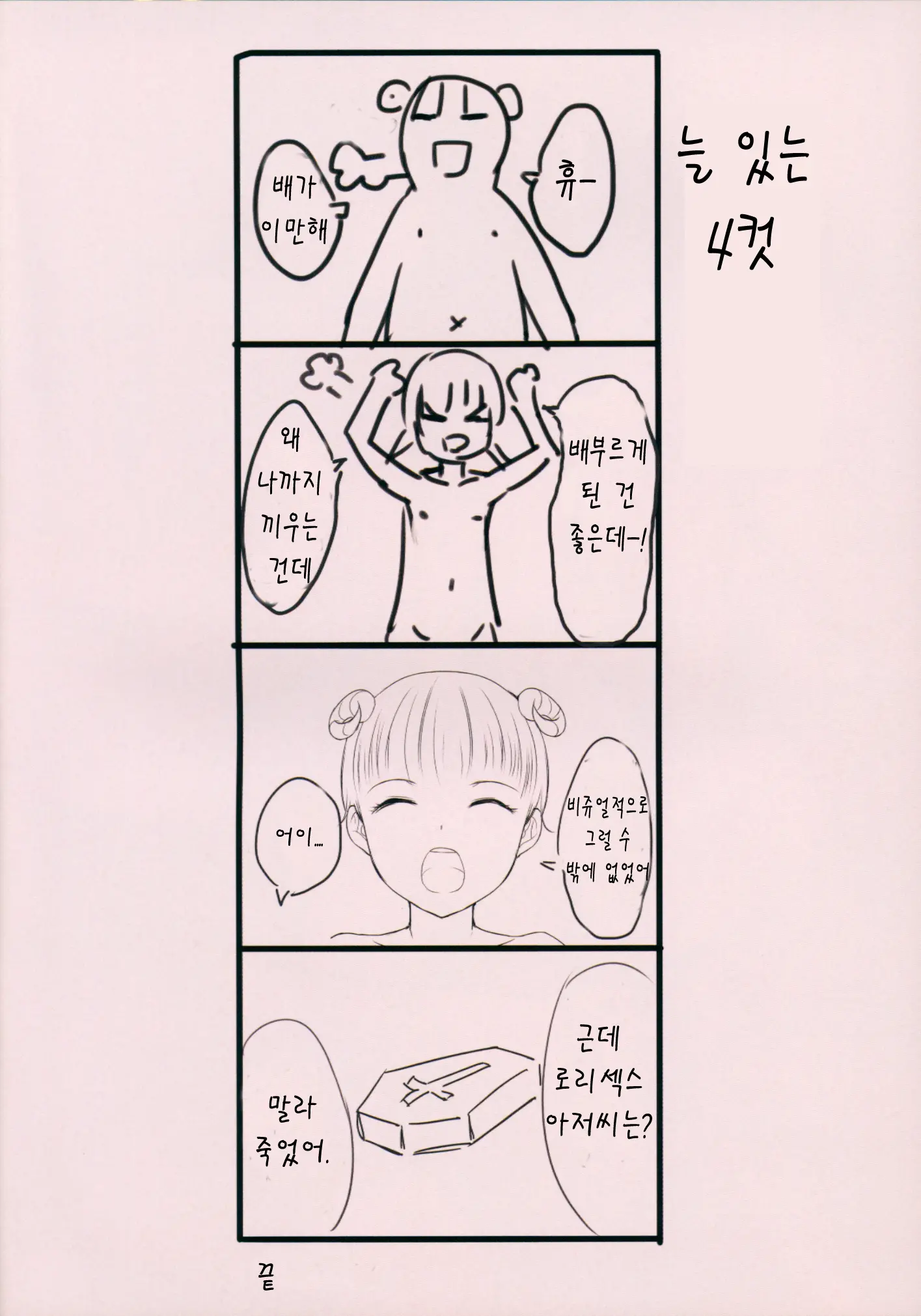 Chicchai Ko No Hon Vol. 7 | 조그만 아이들의 책 Vol. 7