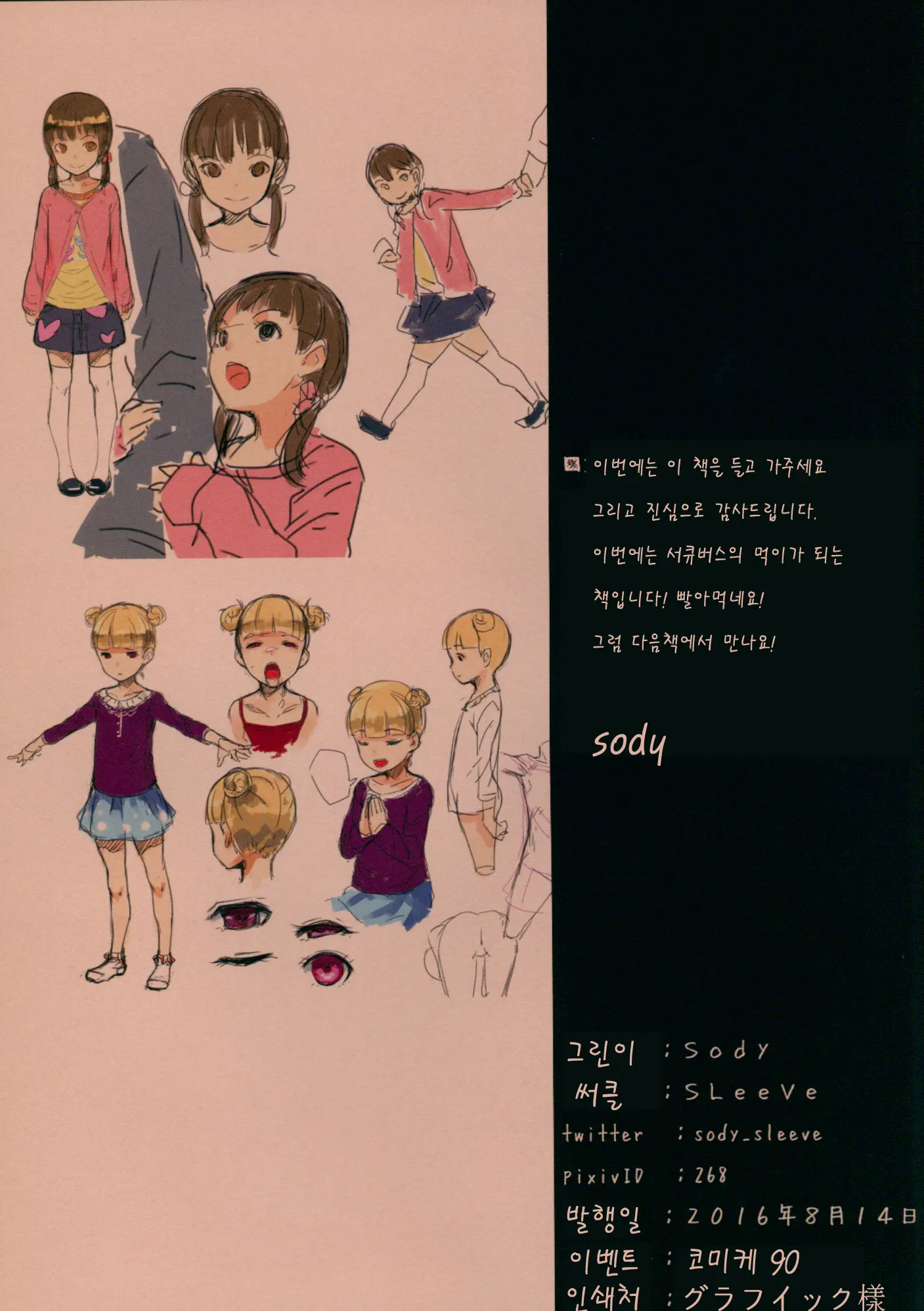 Chicchai Ko No Hon Vol. 7 | 조그만 아이들의 책 Vol. 7