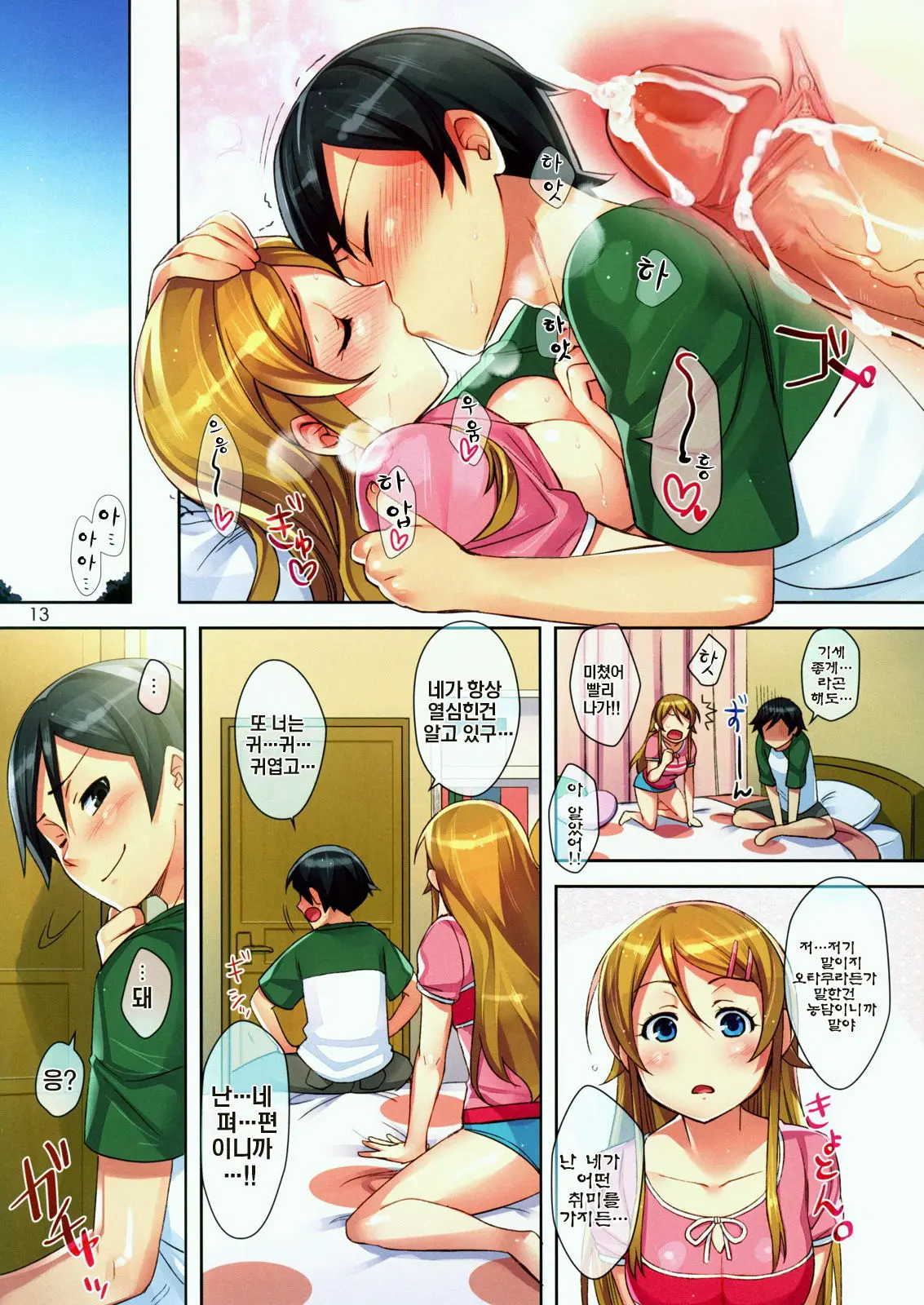 Ore No Imouto Ga Kawaii Hon | 내 여동생이 귀여운 책 (Decensored)