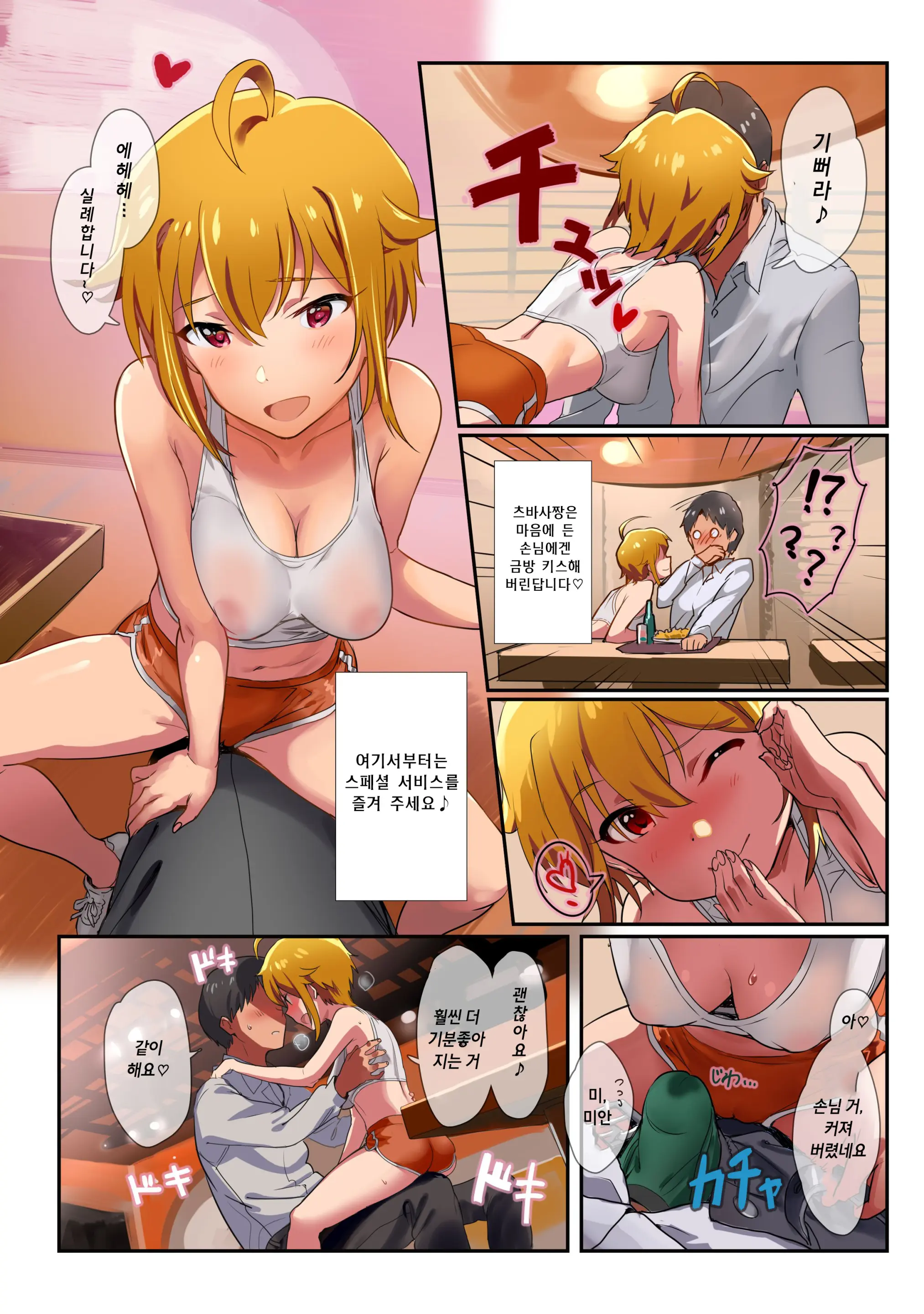 Oshigoto Theater 6