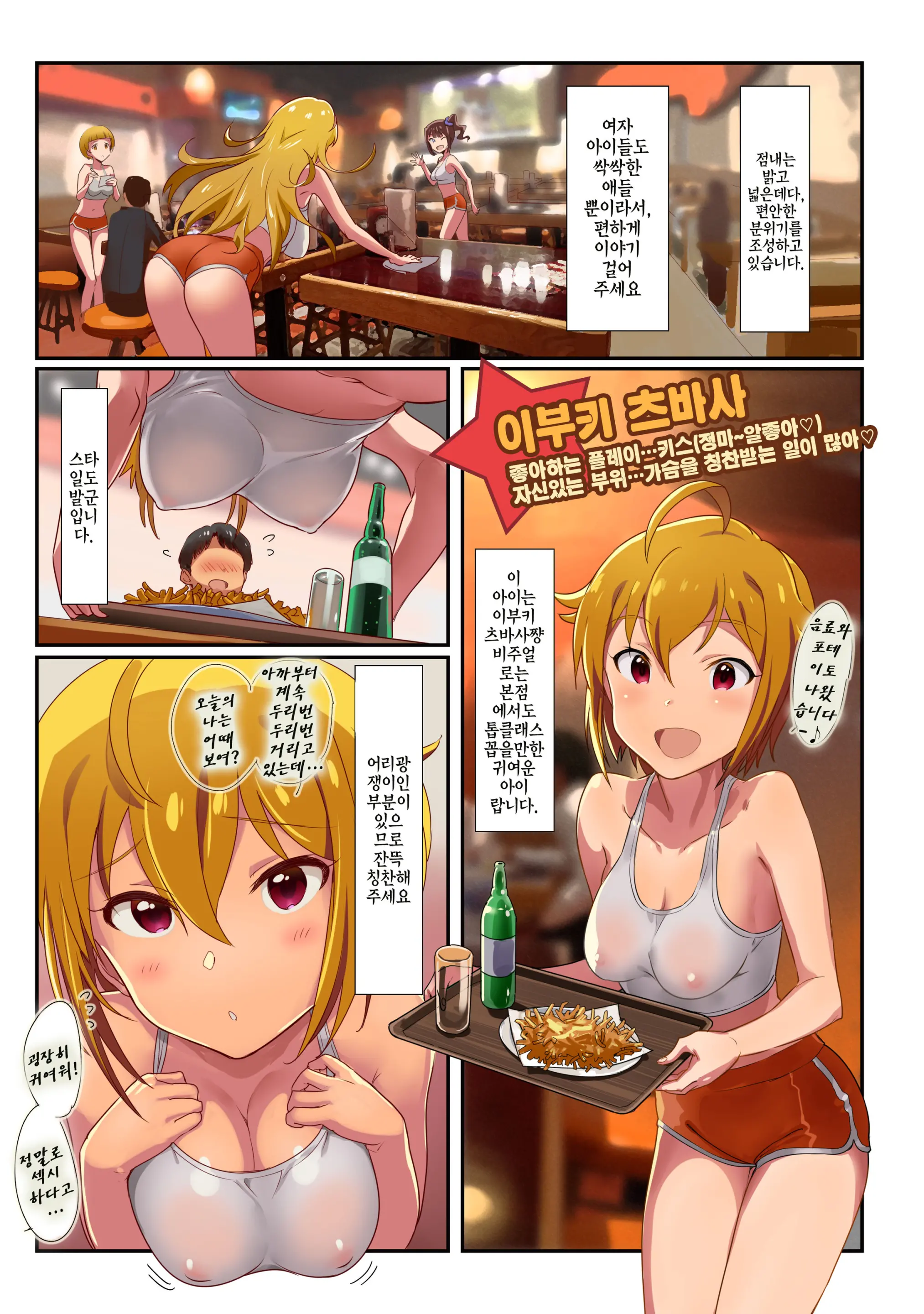 Oshigoto Theater 6 | 일하는 시어터6