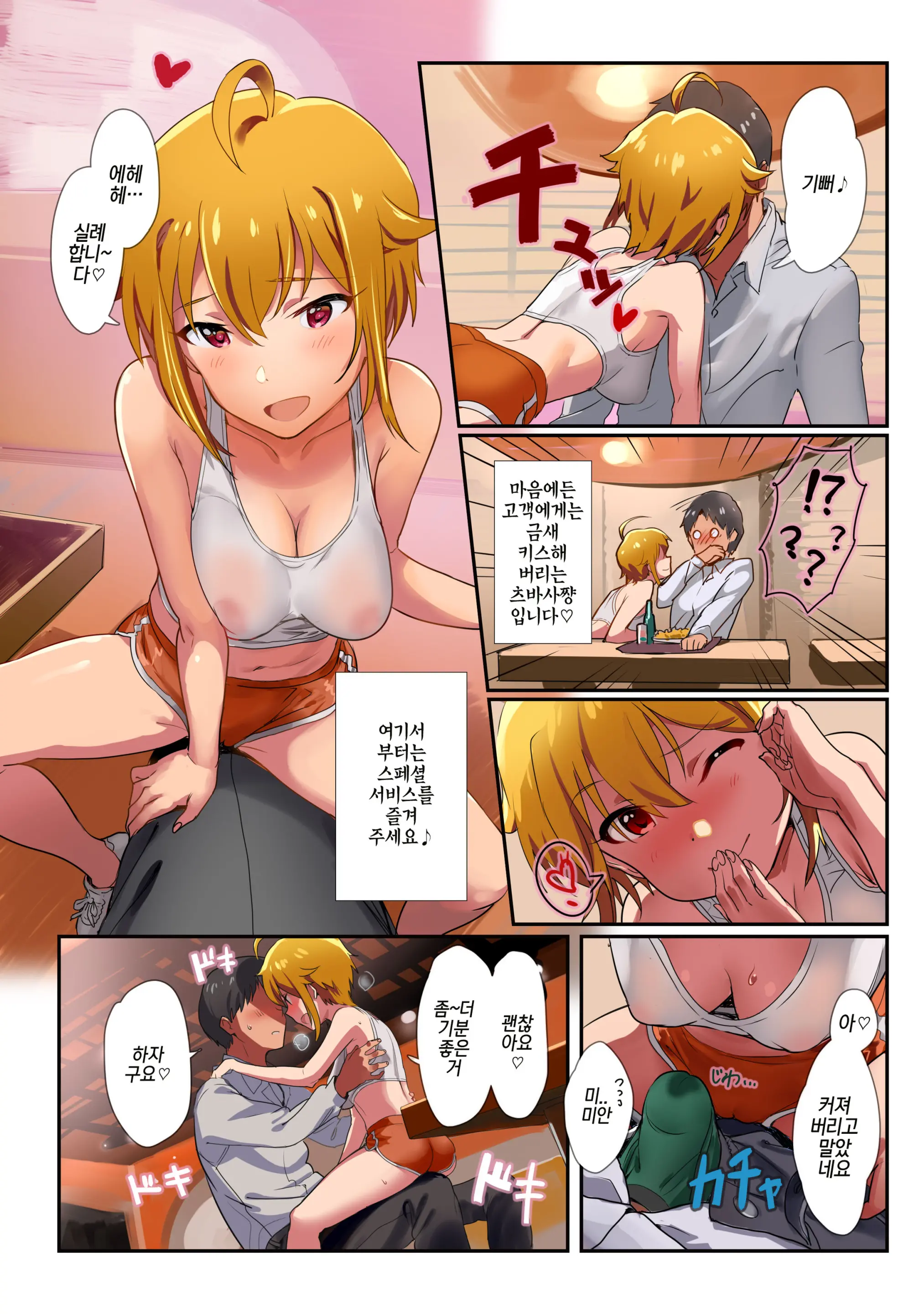 Oshigoto Theater 6 | 일하는 시어터6