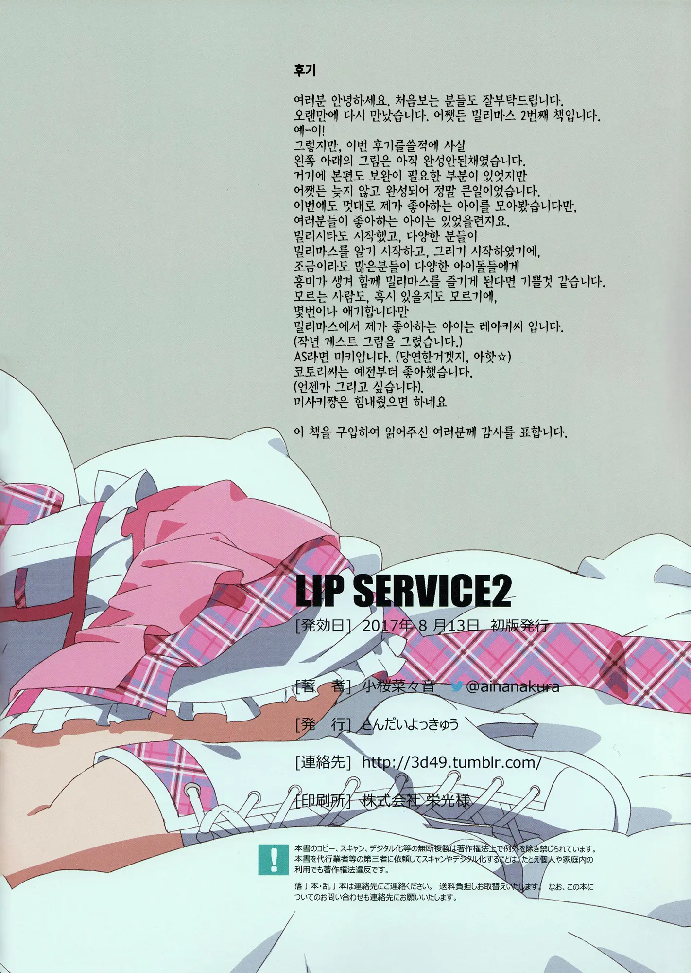 LIP SERVICE2