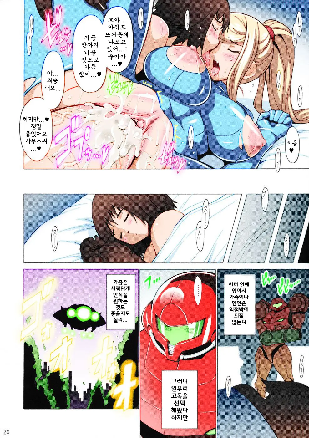 EroSamu X - Erosuit Samus X (Decensored)