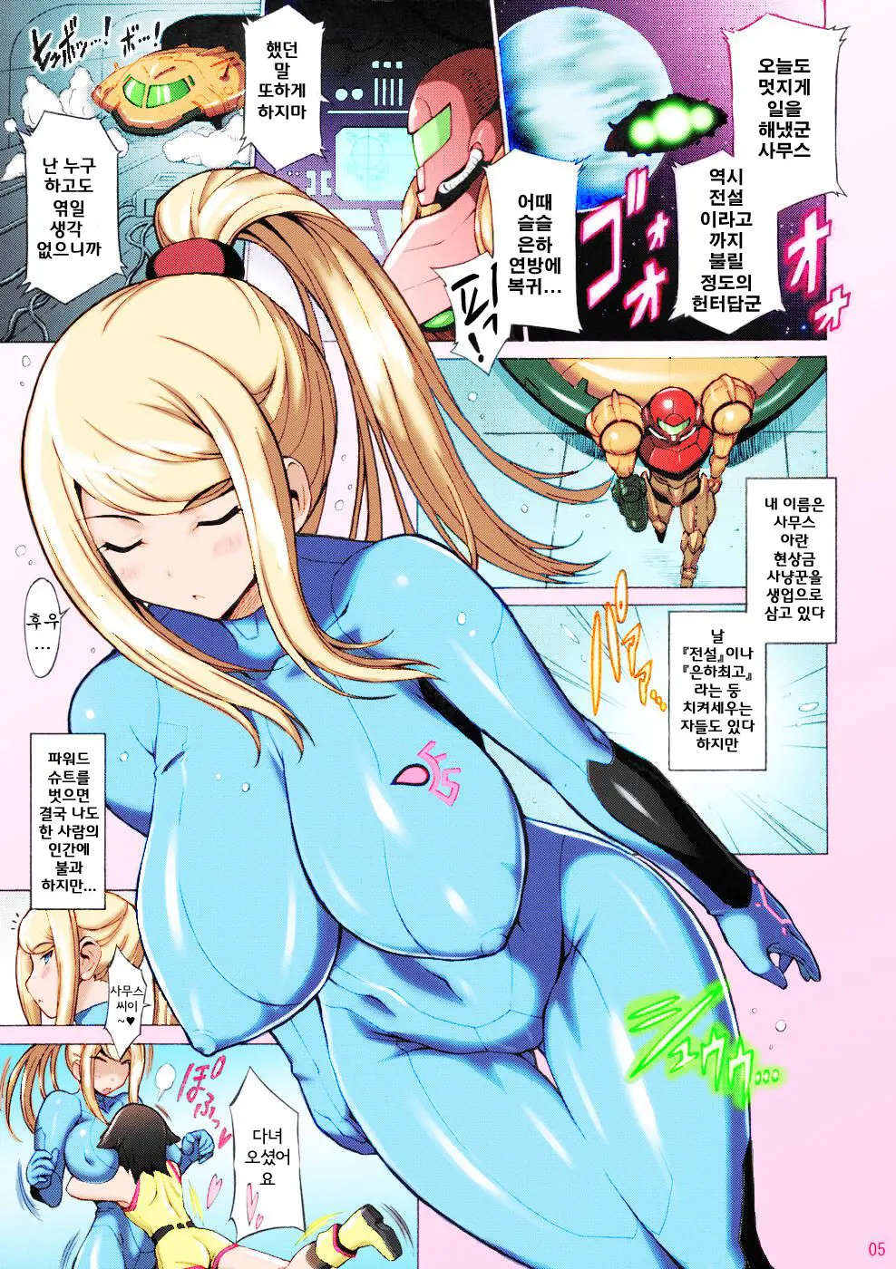 EroSamu X - Erosuit Samus X (Decensored)