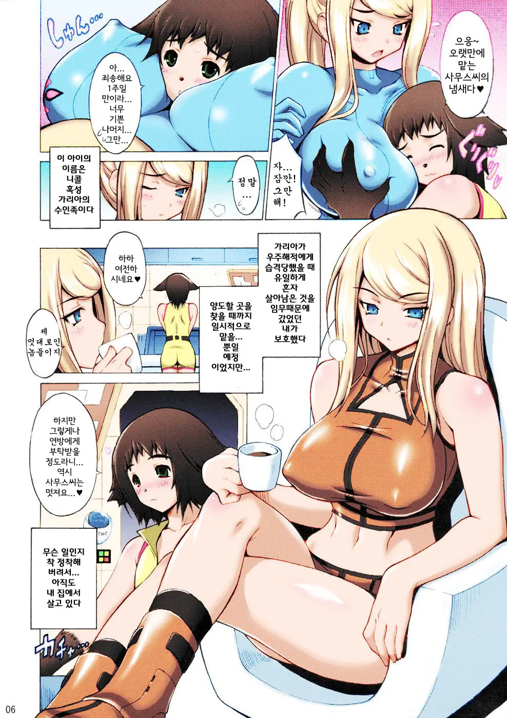EroSamu X - Erosuit Samus X (Decensored)