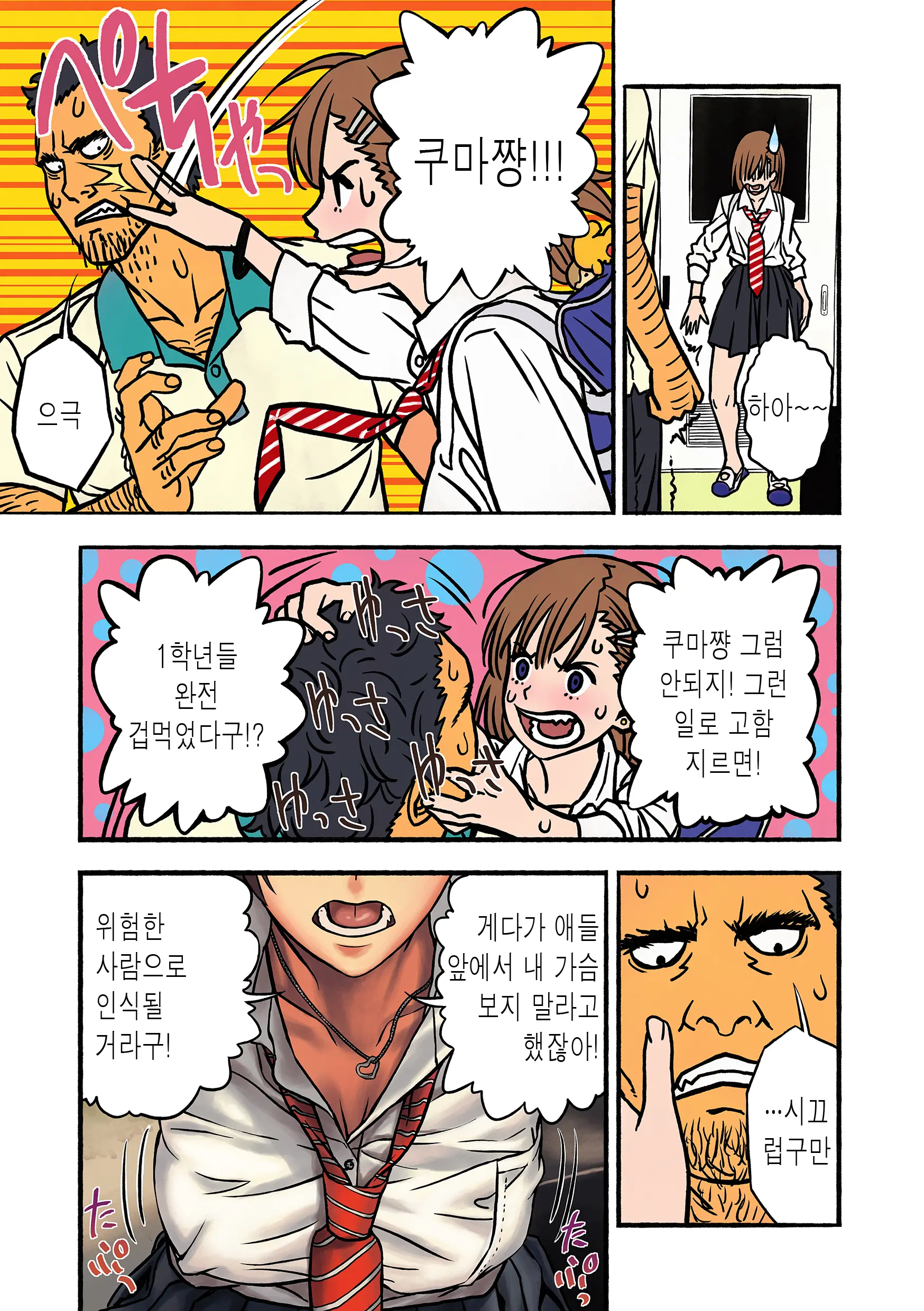 Chinatsu To Kuma-Chan Sensei | 치나츠와 쿠마쨩 선생님