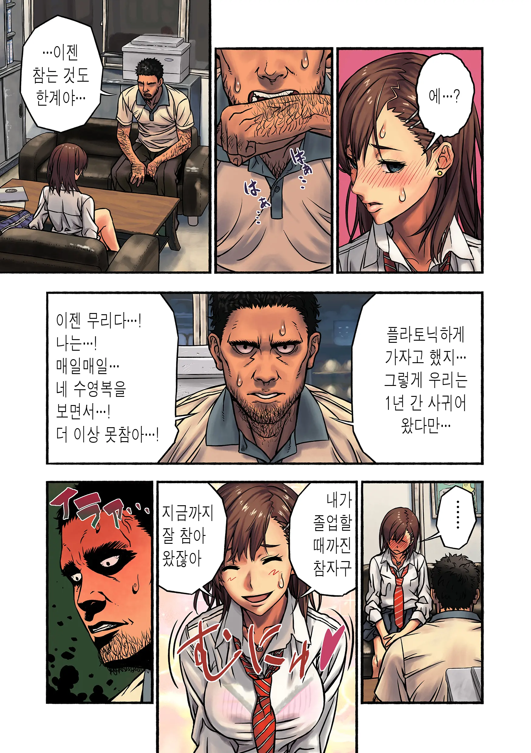 Chinatsu To Kuma-Chan Sensei | 치나츠와 쿠마쨩 선생님
