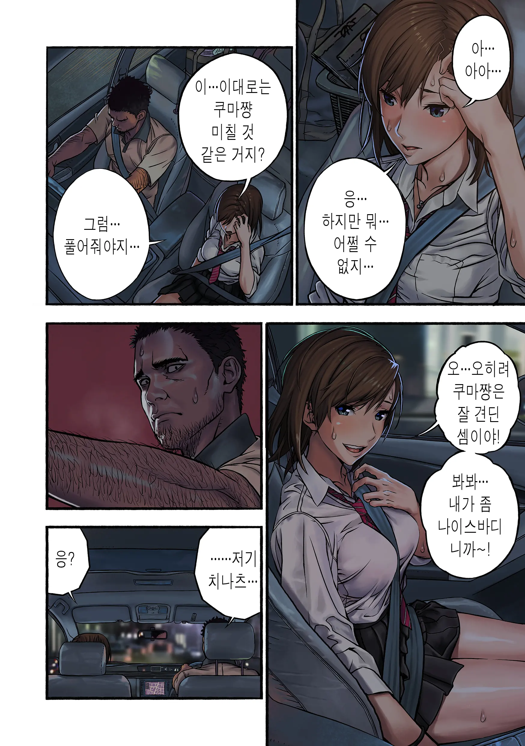 Chinatsu To Kuma-Chan Sensei | 치나츠와 쿠마쨩 선생님