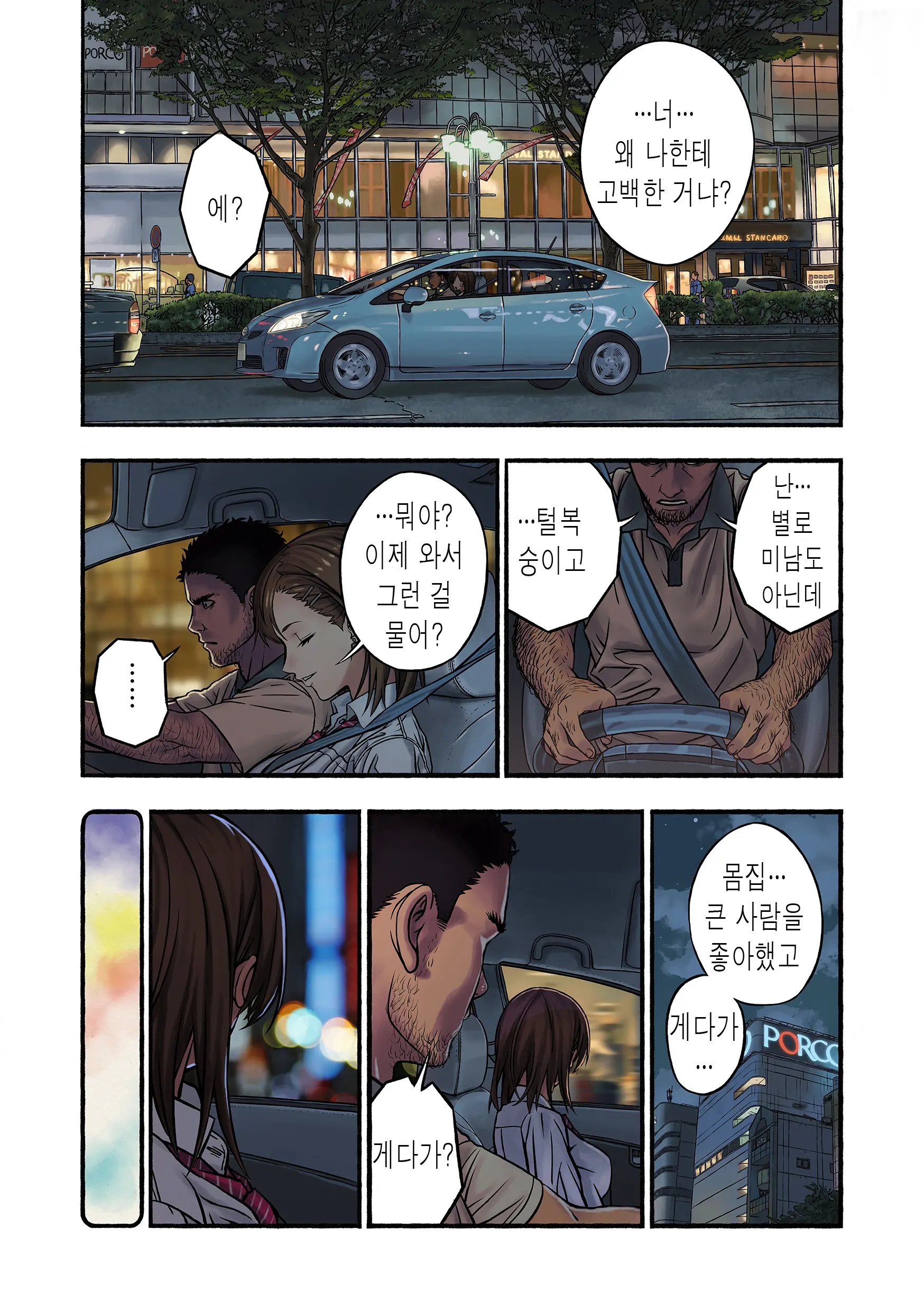 Chinatsu To Kuma-Chan Sensei | 치나츠와 쿠마쨩 선생님
