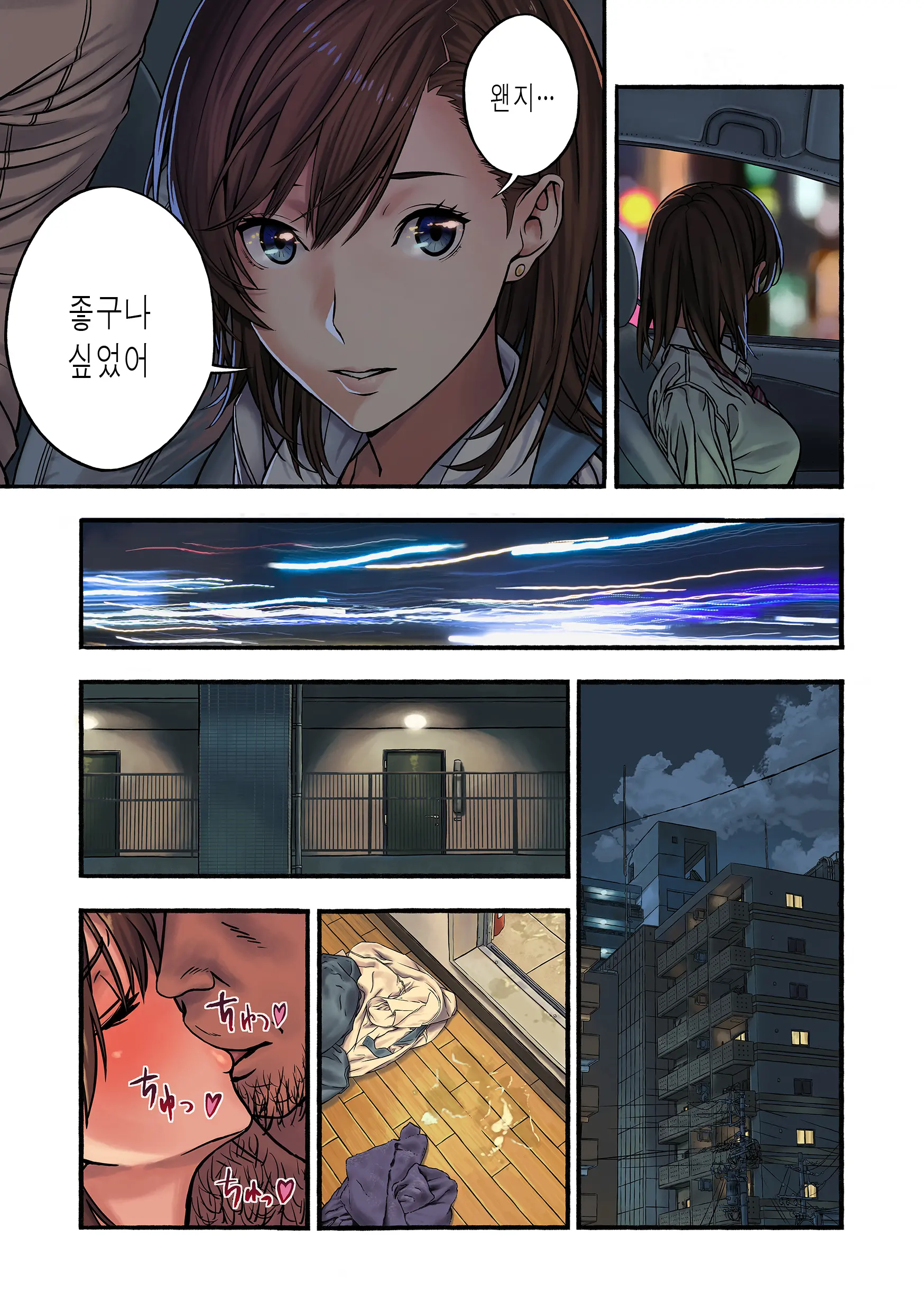 Chinatsu To Kuma-Chan Sensei | 치나츠와 쿠마쨩 선생님