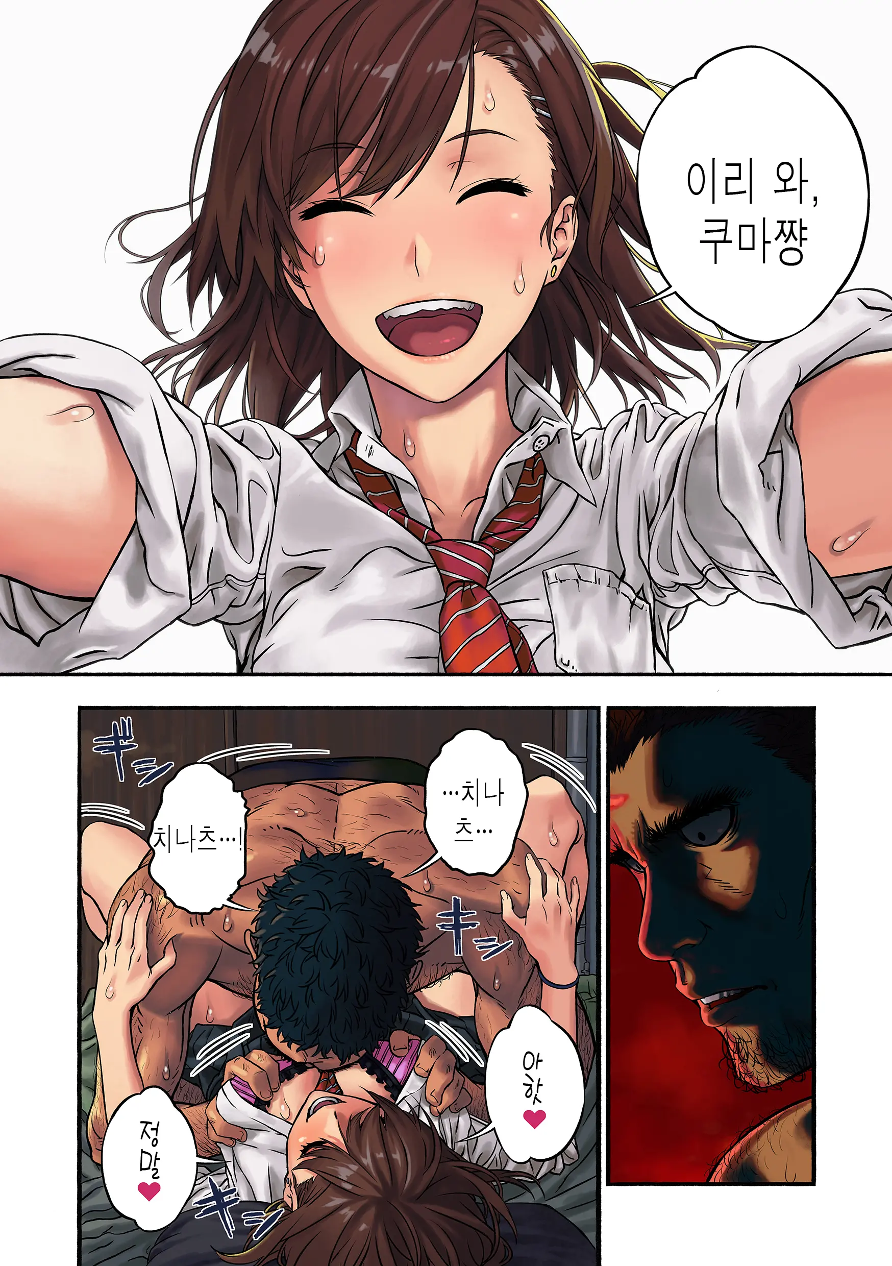 Chinatsu To Kuma-Chan Sensei | 치나츠와 쿠마쨩 선생님