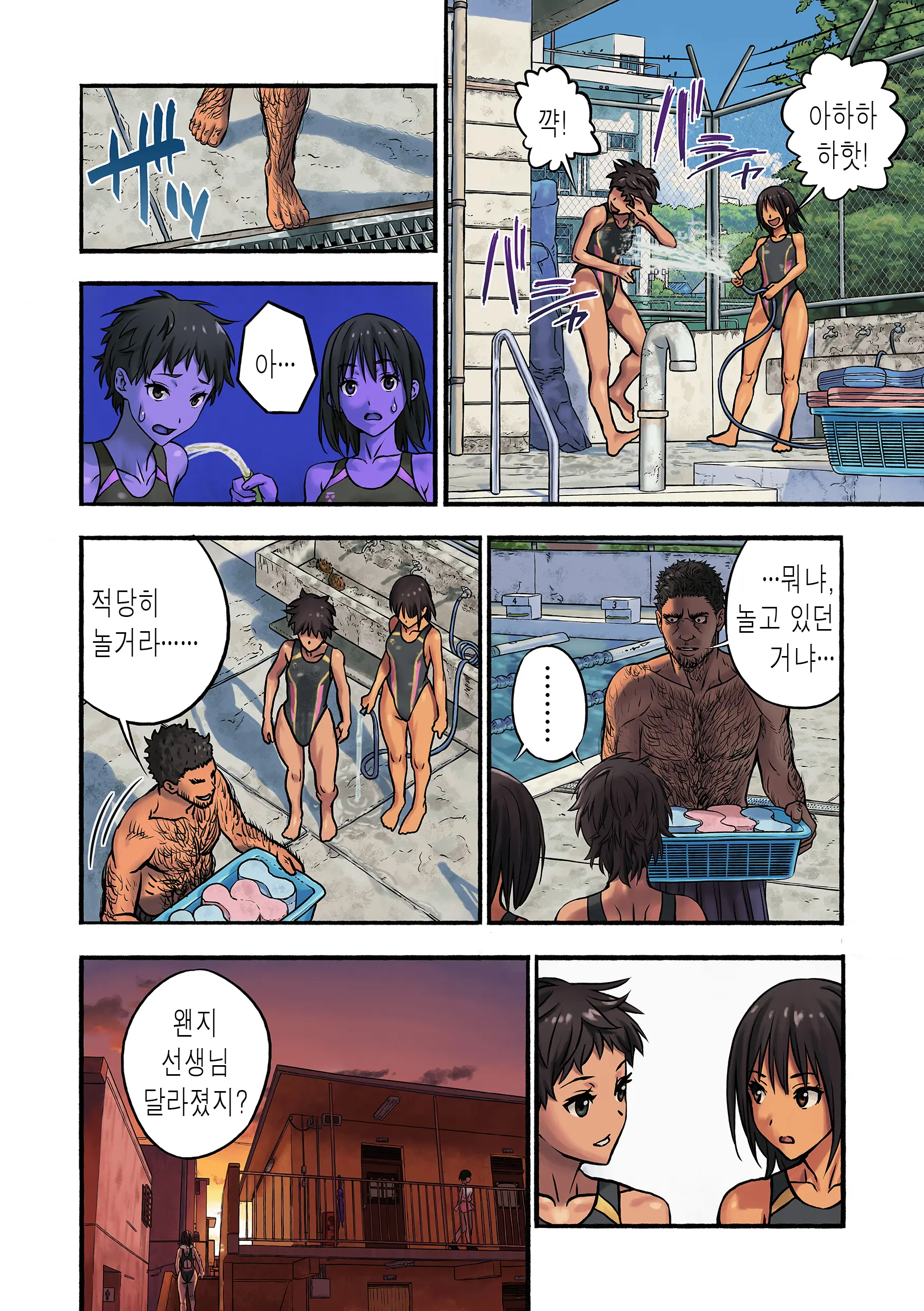 Chinatsu To Kuma-Chan Sensei | 치나츠와 쿠마쨩 선생님