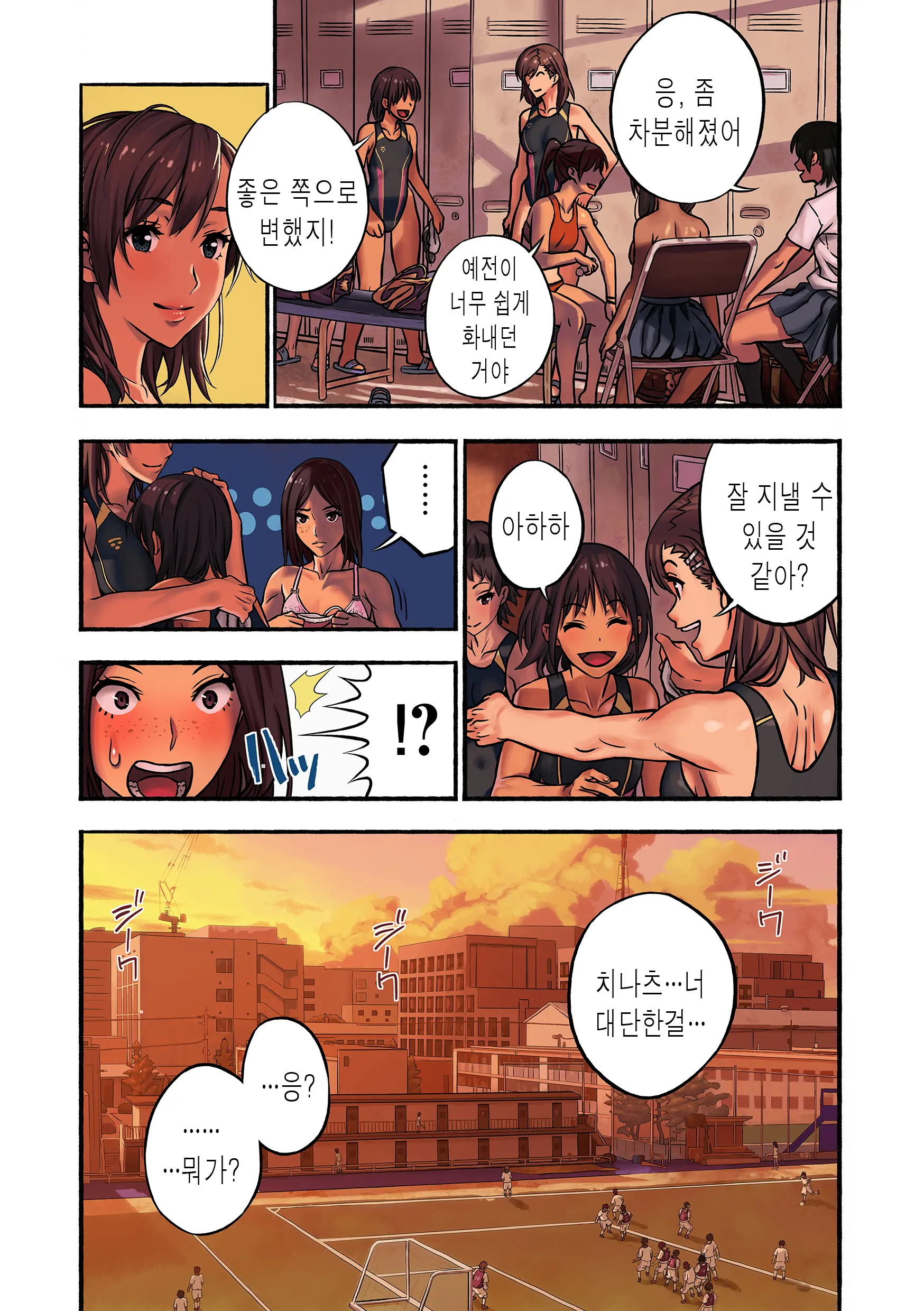 Chinatsu To Kuma-Chan Sensei | 치나츠와 쿠마쨩 선생님