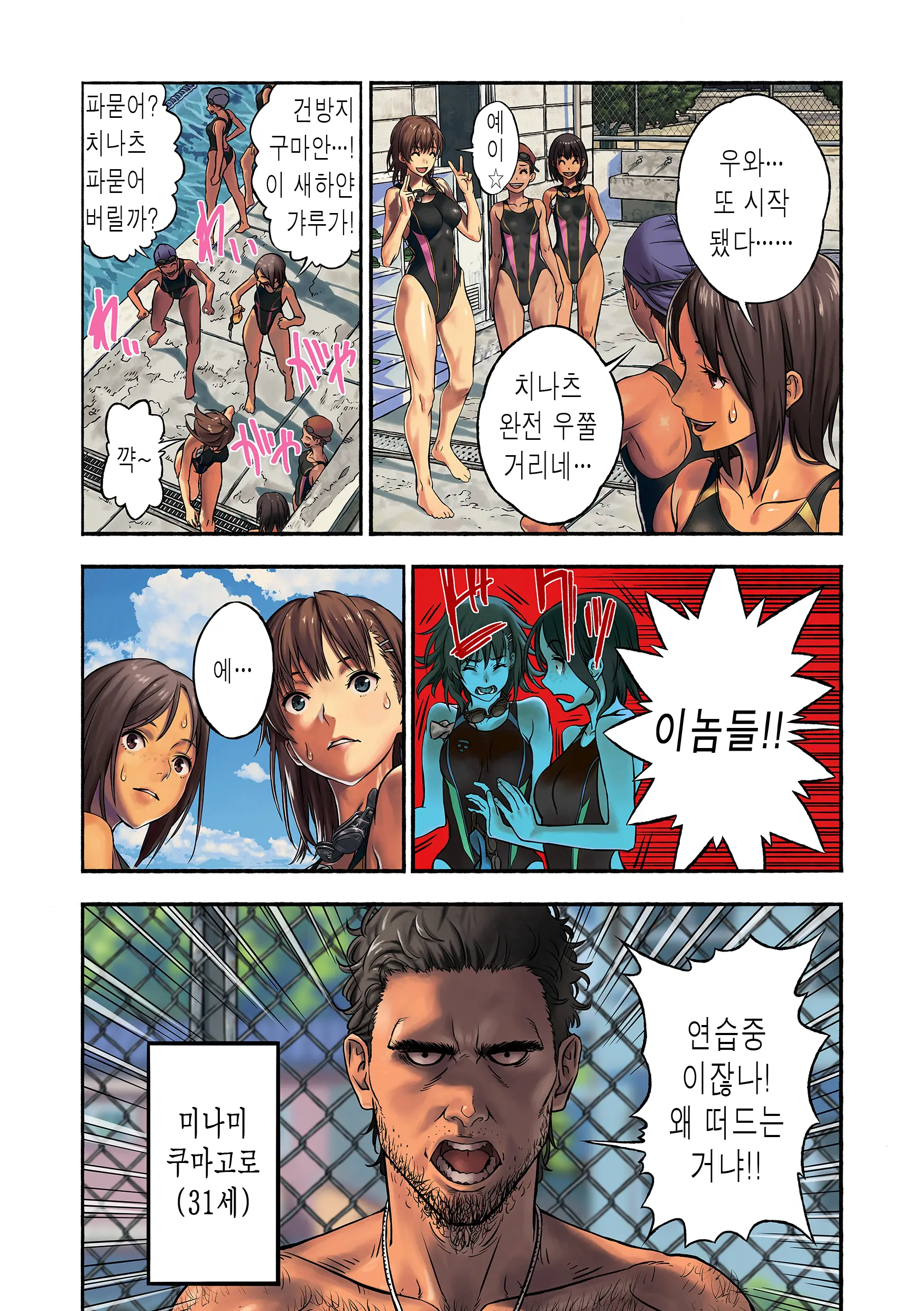 Chinatsu To Kuma-Chan Sensei | 치나츠와 쿠마쨩 선생님
