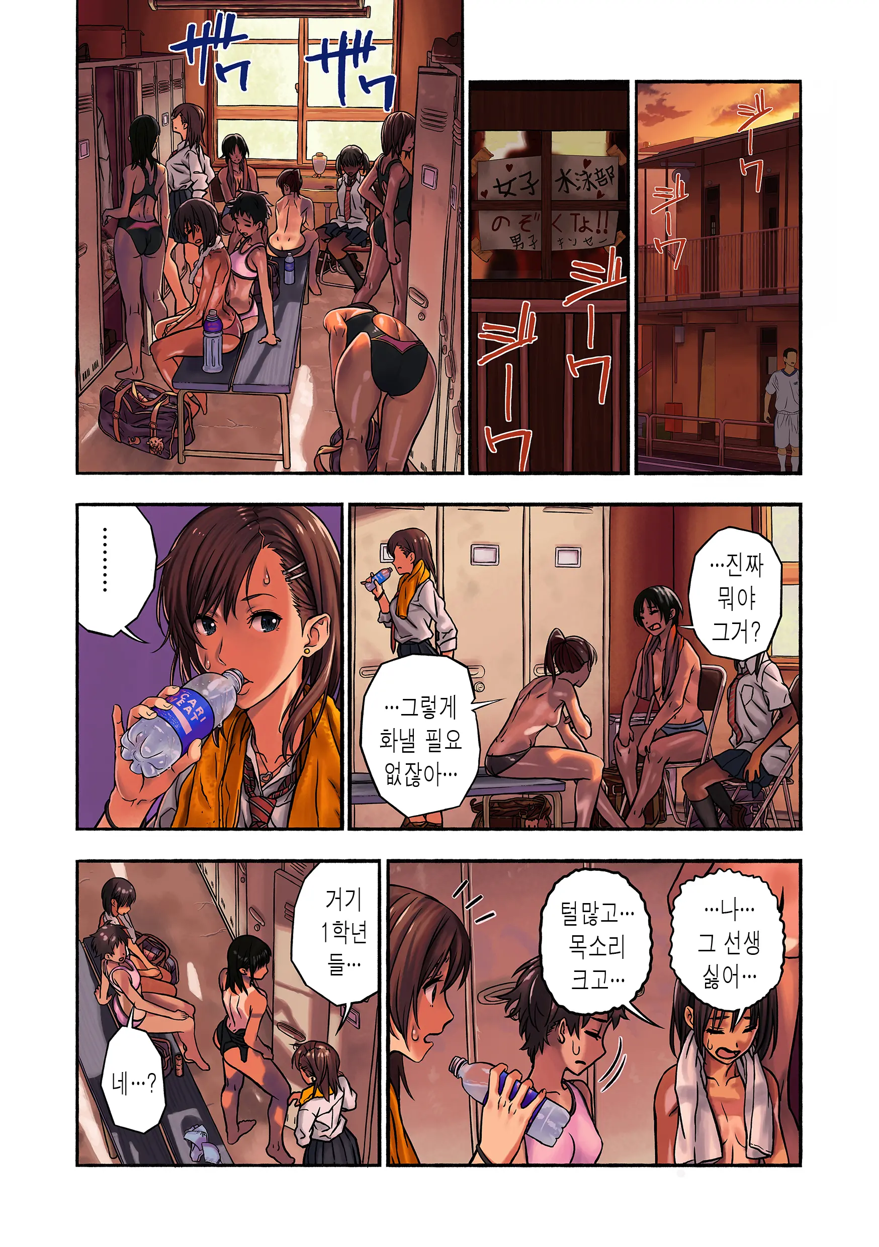 Chinatsu To Kuma-Chan Sensei | 치나츠와 쿠마쨩 선생님