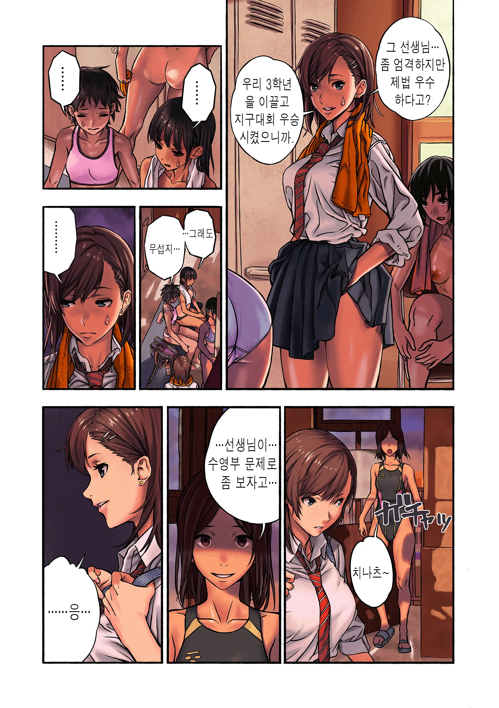 Chinatsu To Kuma-Chan Sensei | 치나츠와 쿠마쨩 선생님