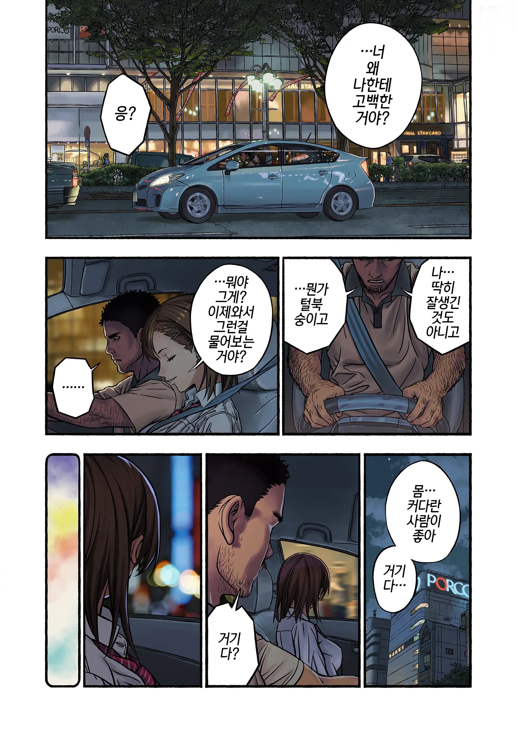 Chinatsu To Kuma-Chan Sensei |치나츠와 쿠마짱 선생님