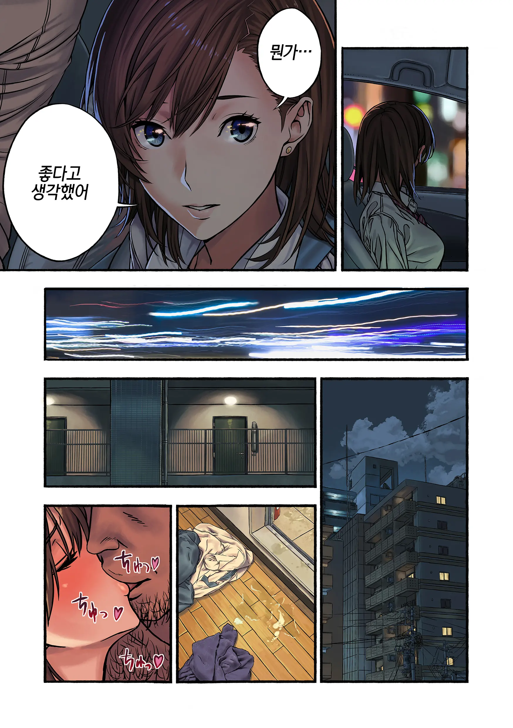 Chinatsu To Kuma-Chan Sensei |치나츠와 쿠마짱 선생님