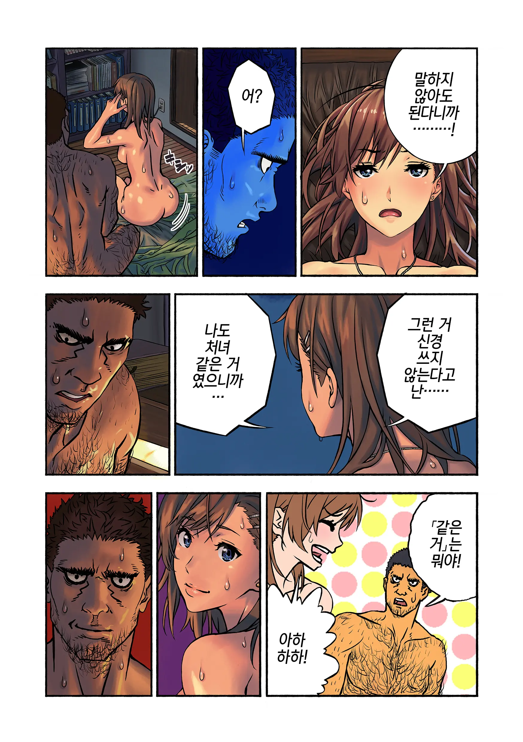Chinatsu To Kuma-Chan Sensei |치나츠와 쿠마짱 선생님