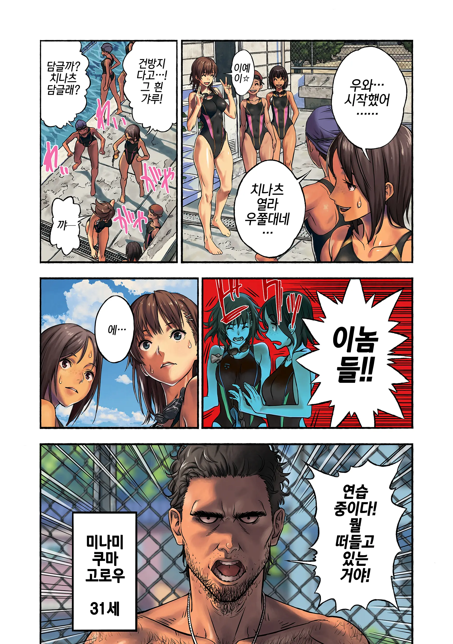Chinatsu To Kuma-Chan Sensei |치나츠와 쿠마짱 선생님