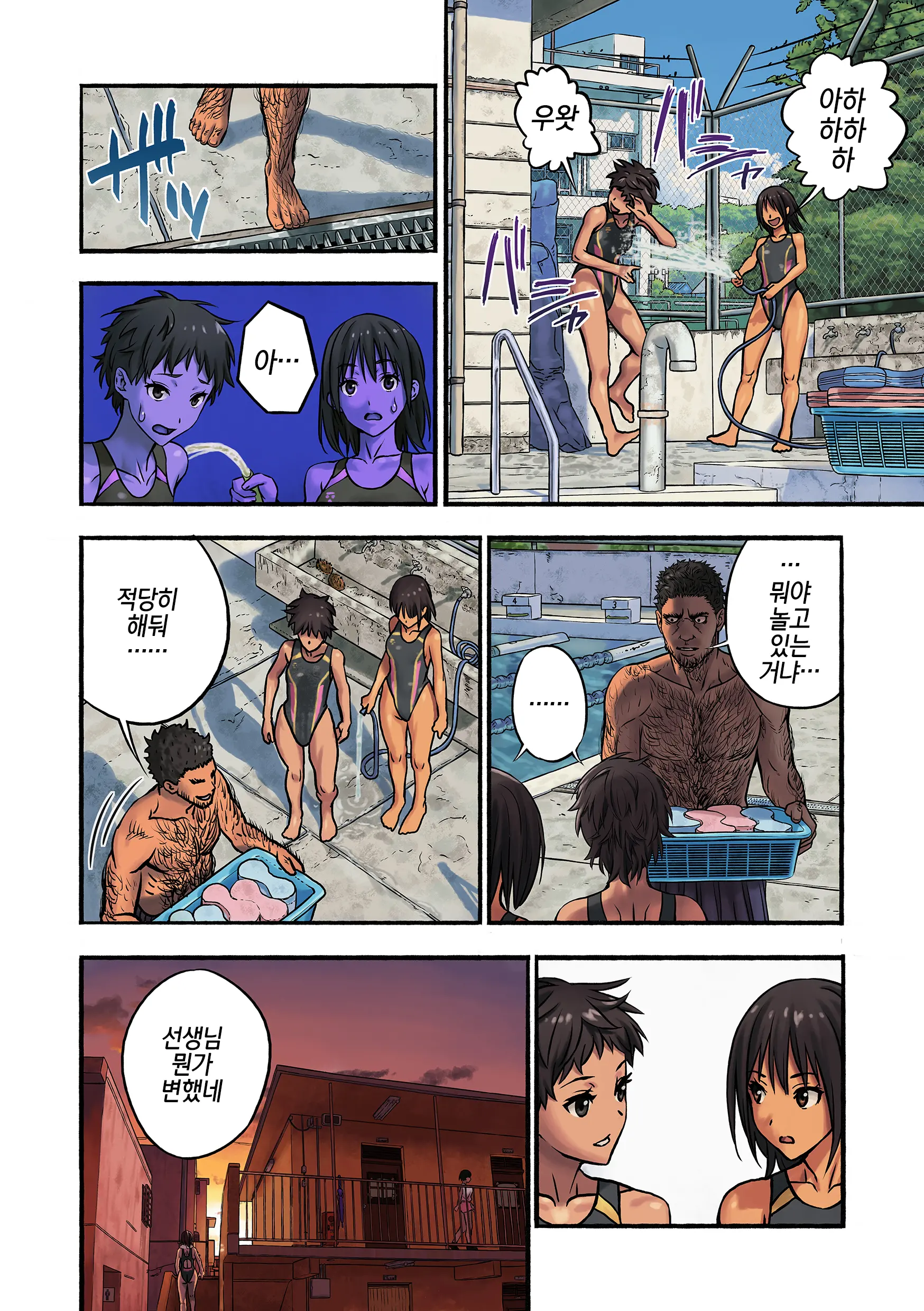 Chinatsu To Kuma-Chan Sensei |치나츠와 쿠마짱 선생님