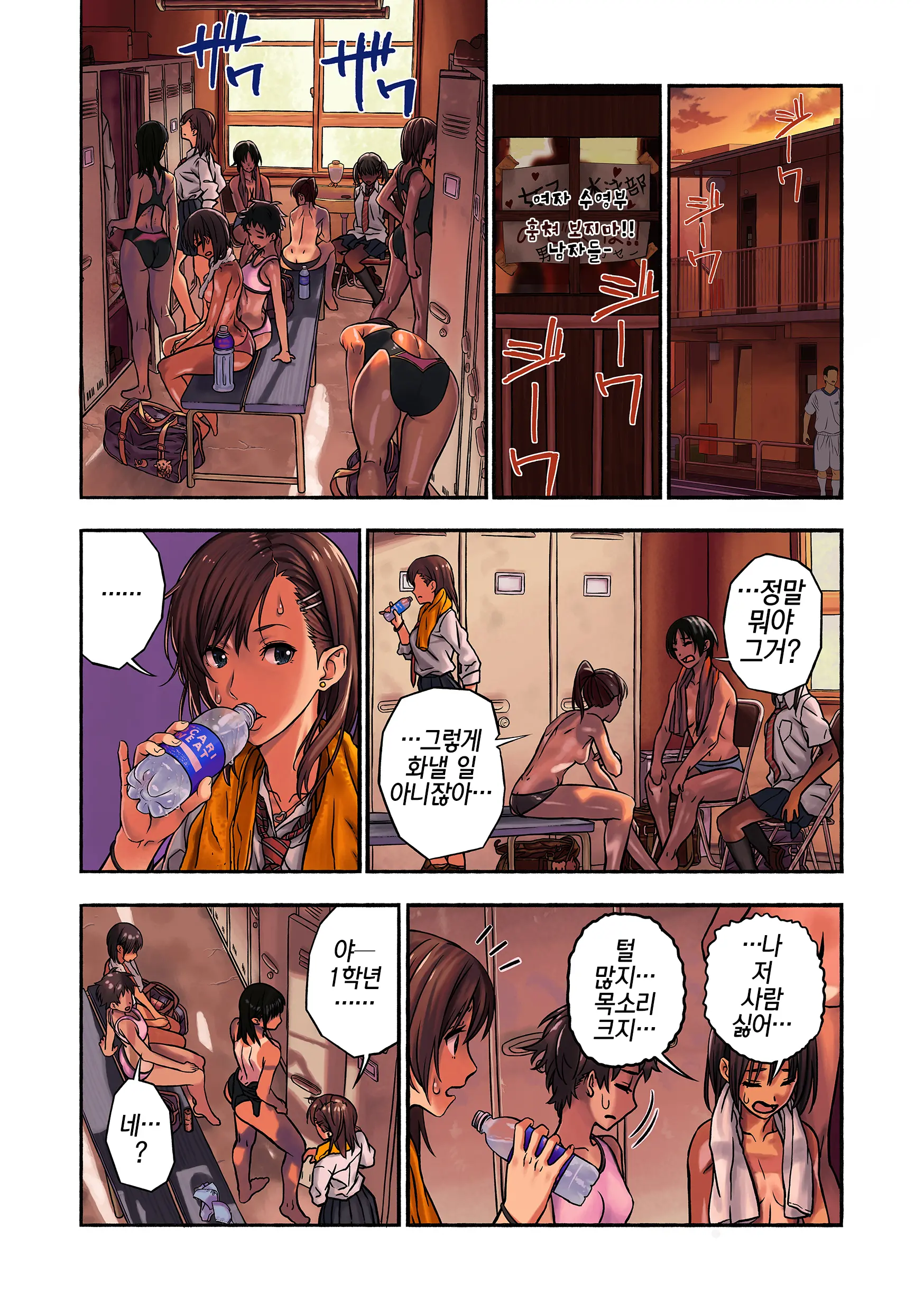 Chinatsu To Kuma-Chan Sensei |치나츠와 쿠마짱 선생님