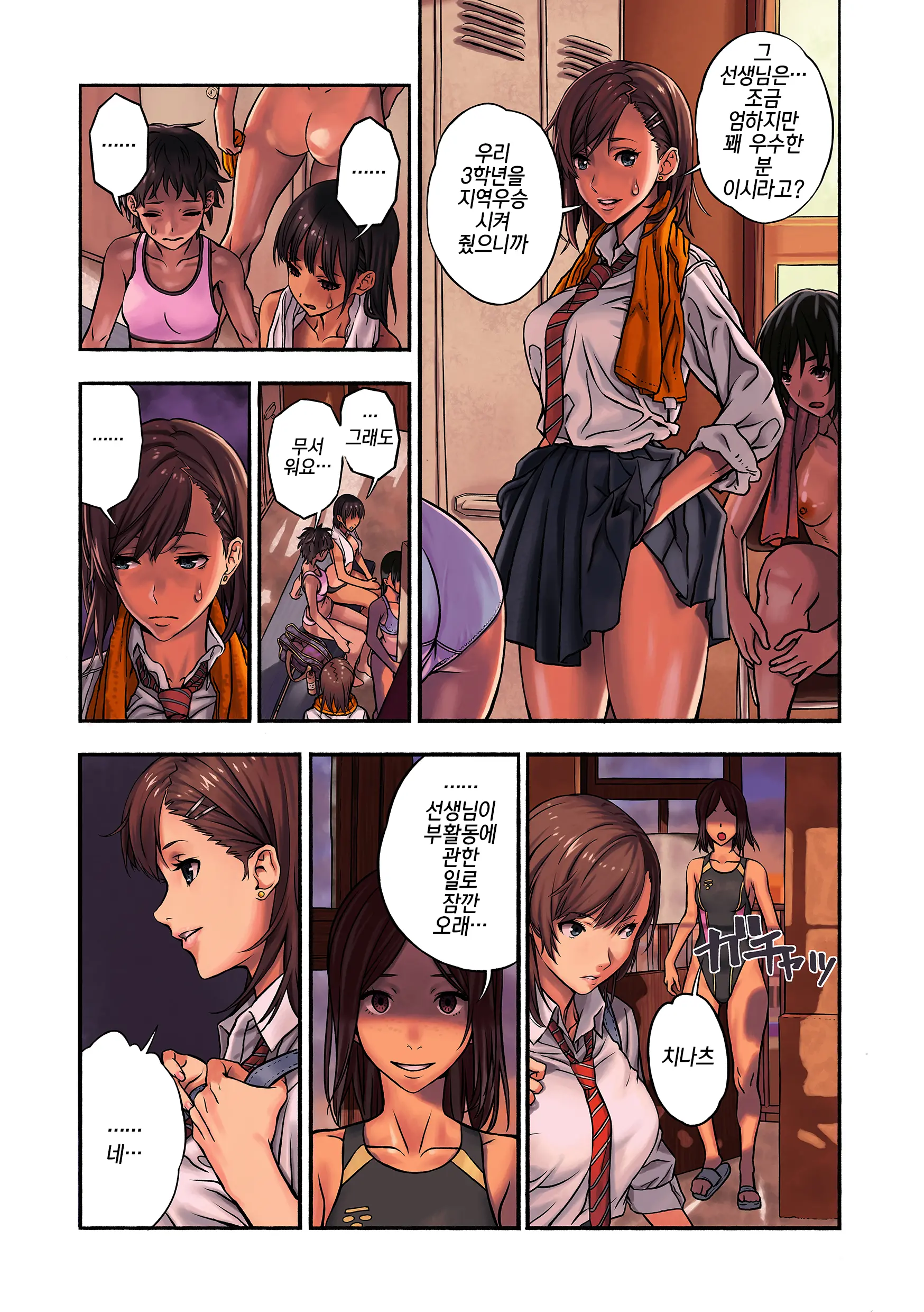 Chinatsu To Kuma-Chan Sensei |치나츠와 쿠마짱 선생님