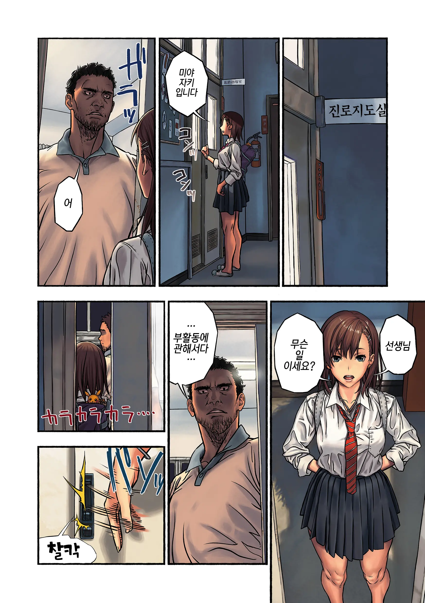 Chinatsu To Kuma-Chan Sensei |치나츠와 쿠마짱 선생님