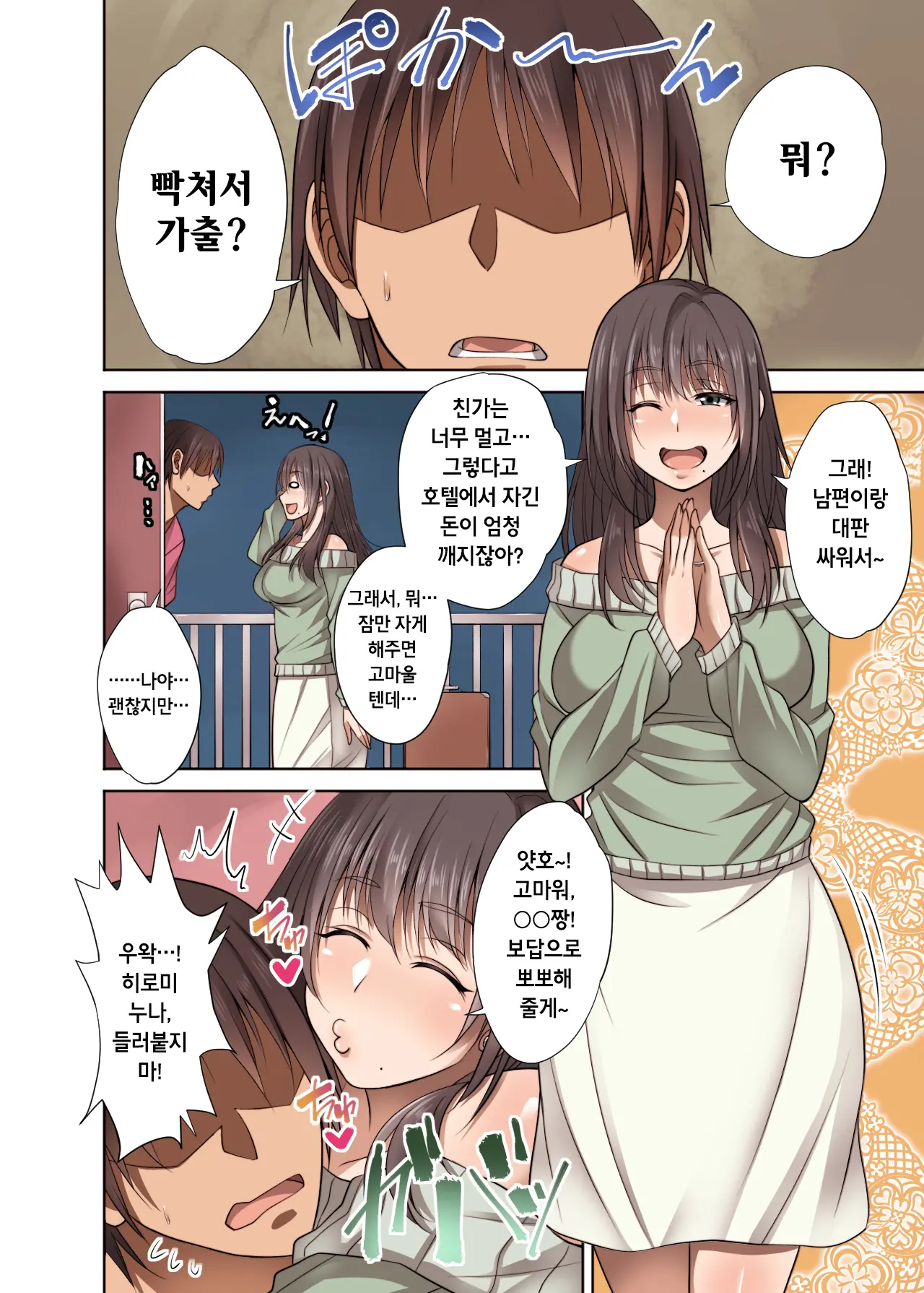 Totsuzen Tomari Ni Kita Juushi (Hitozuma) O Otosu Hanashi | 갑자기 집으로 찾아온 사촌 누나(유부녀)를 무너트리는 이야기