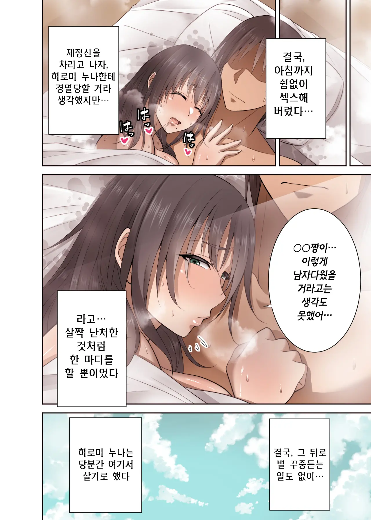 Totsuzen Tomari Ni Kita Juushi (Hitozuma) O Otosu Hanashi | 갑자기 집으로 찾아온 사촌 누나(유부녀)를 무너트리는 이야기