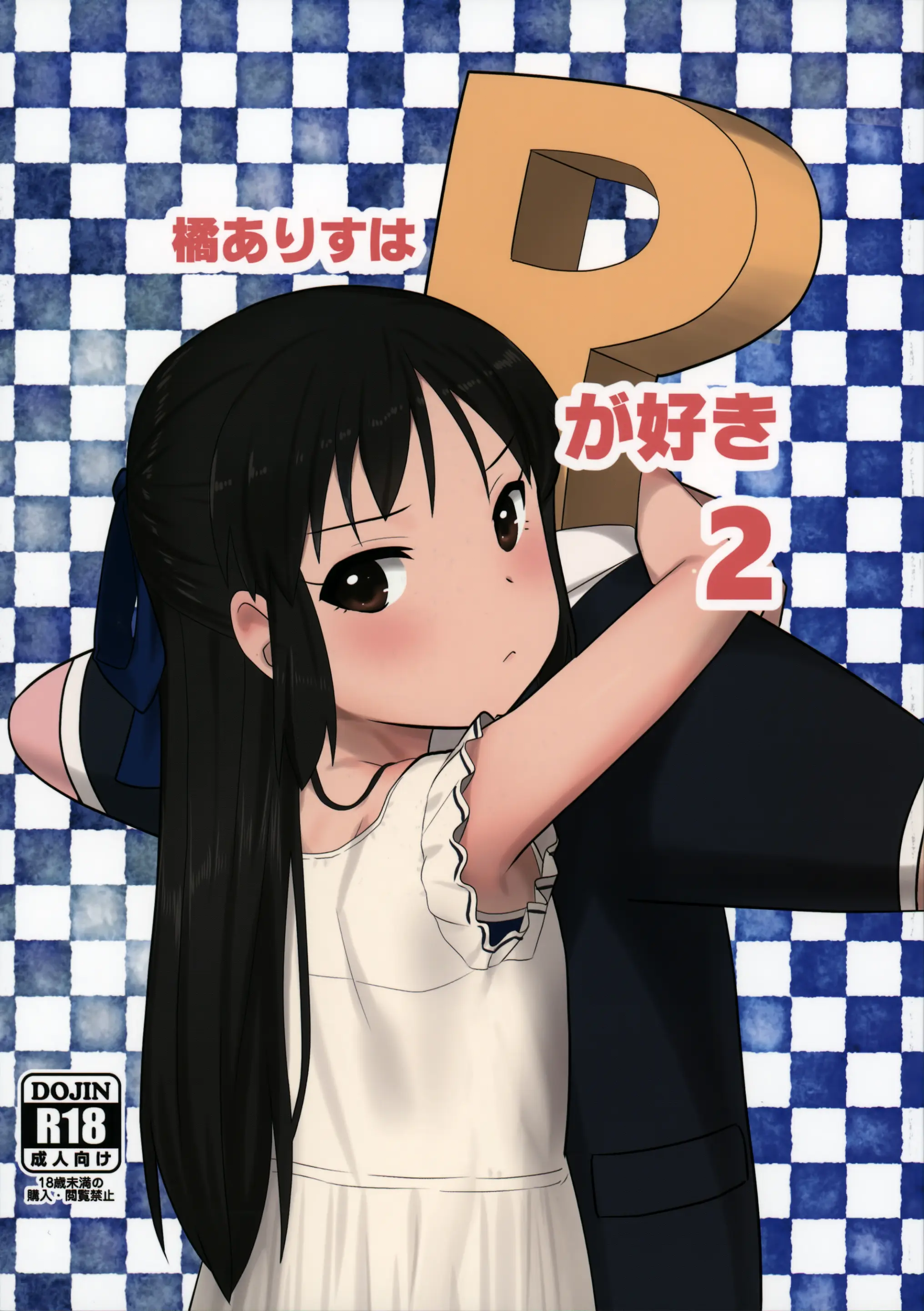 Tachibana Arisu Wa P Ga Suki 2 | 타치바나 아리스는 P를 좋아해 2