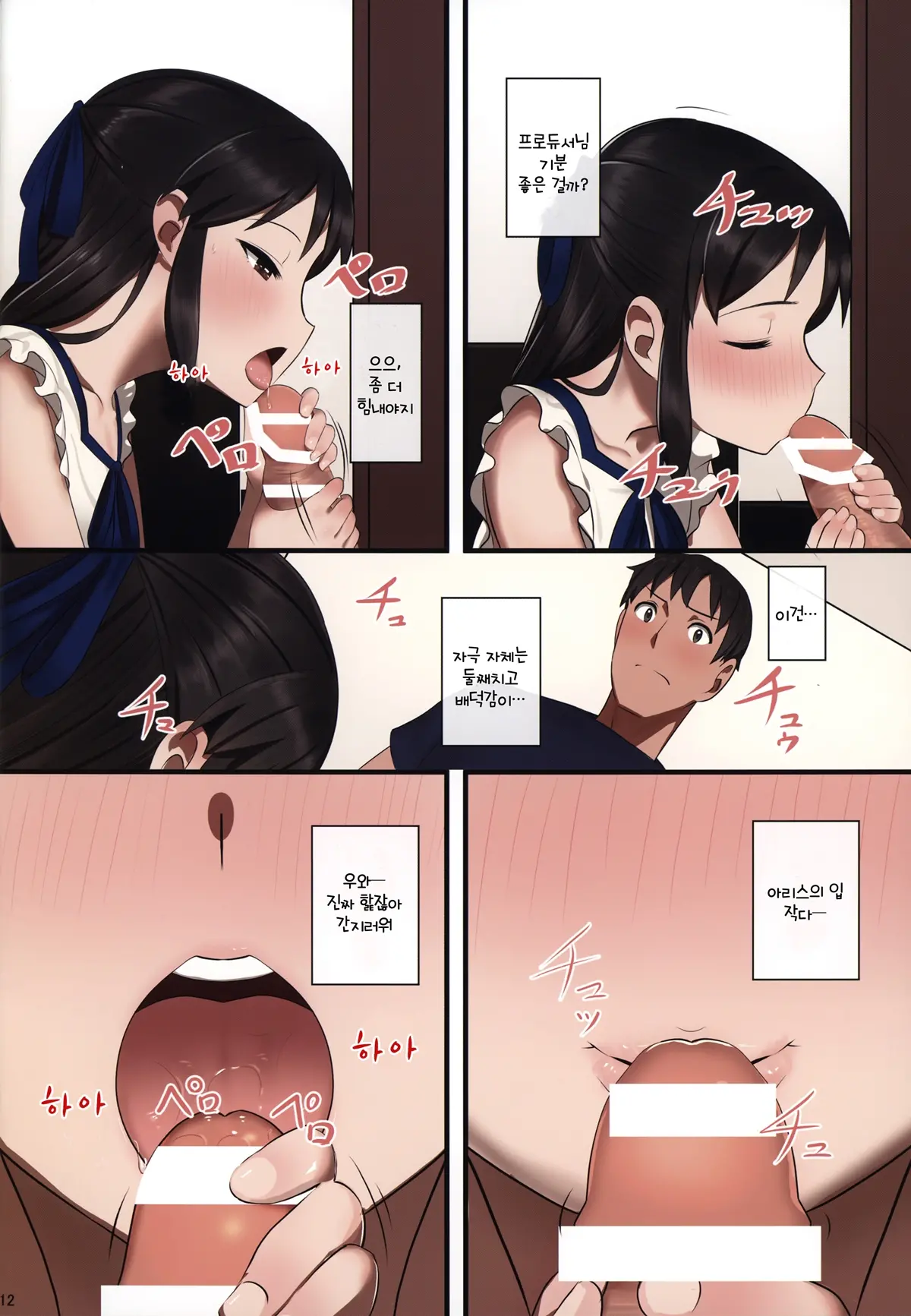 Tachibana Arisu Wa P Ga Suki 2 | 타치바나 아리스는 P를 좋아해 2